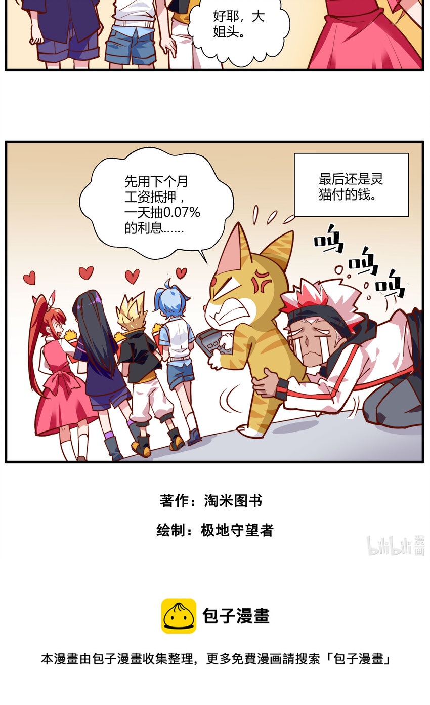043 盖亚请客灵猫掏钱-第43话