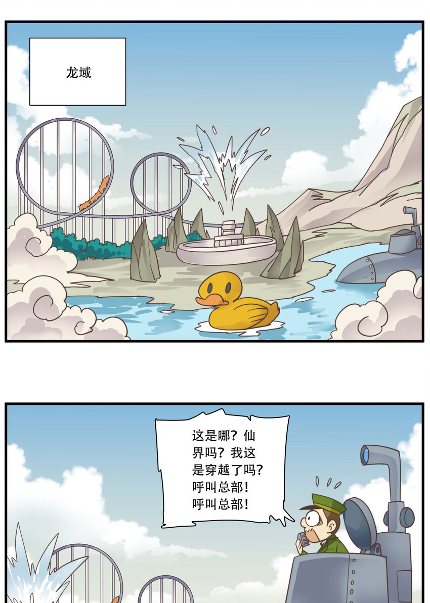 009 龙域的收藏品-第9话