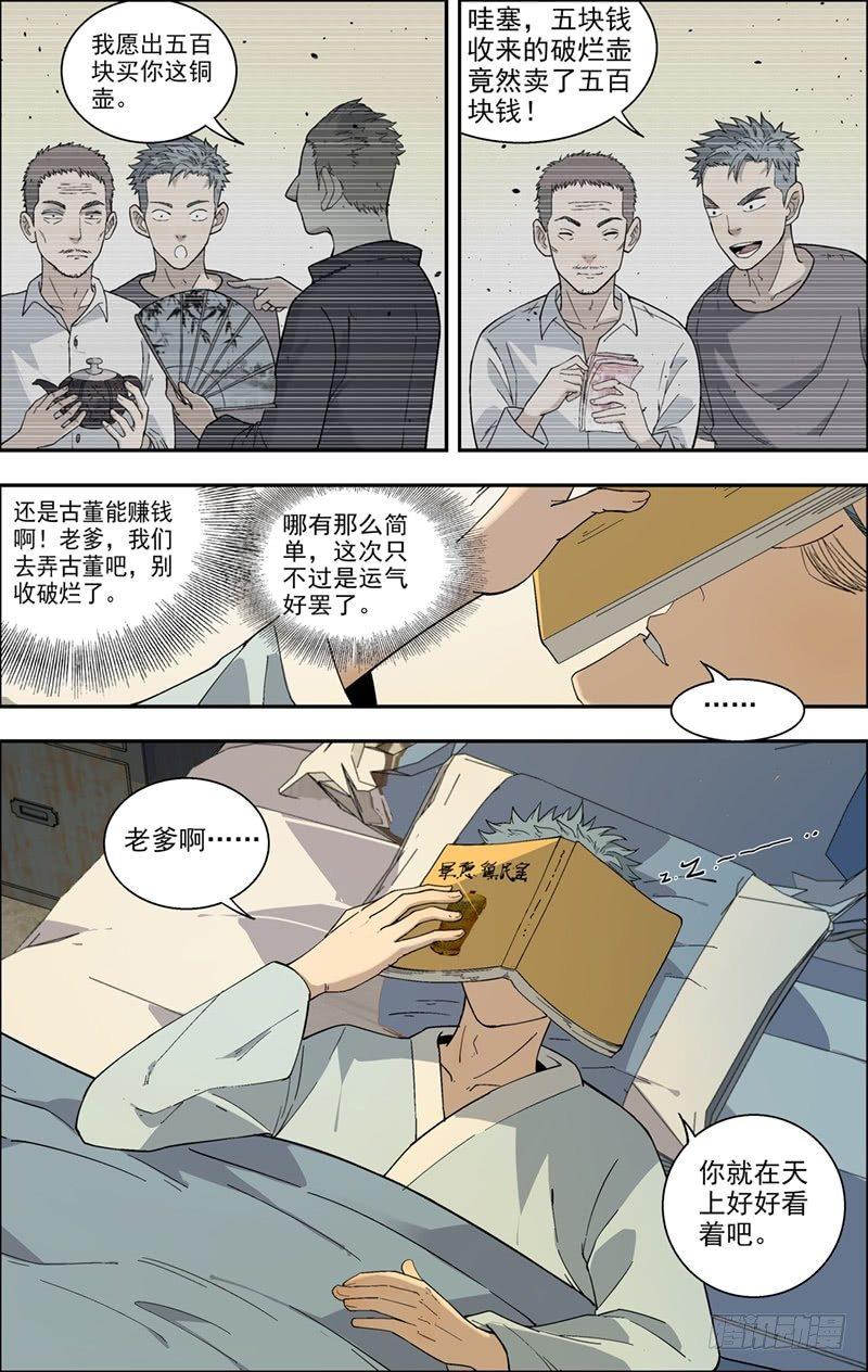 10.大别墅-第11话