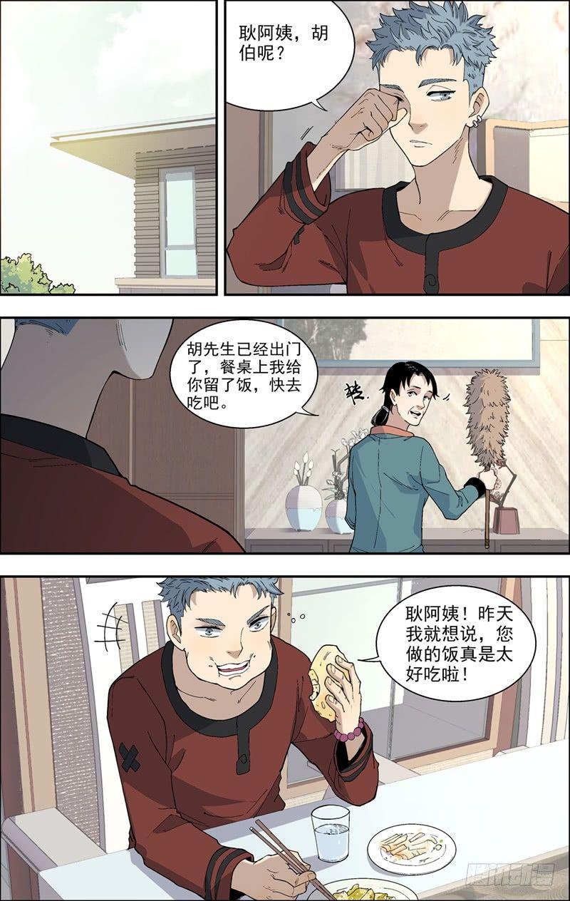 10.大别墅-第11话
