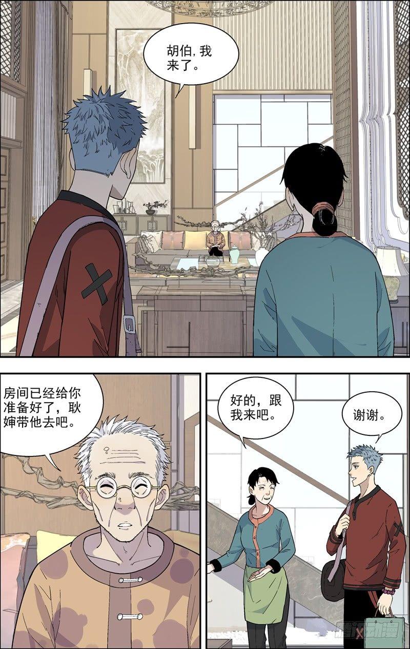 10.大别墅-第11话