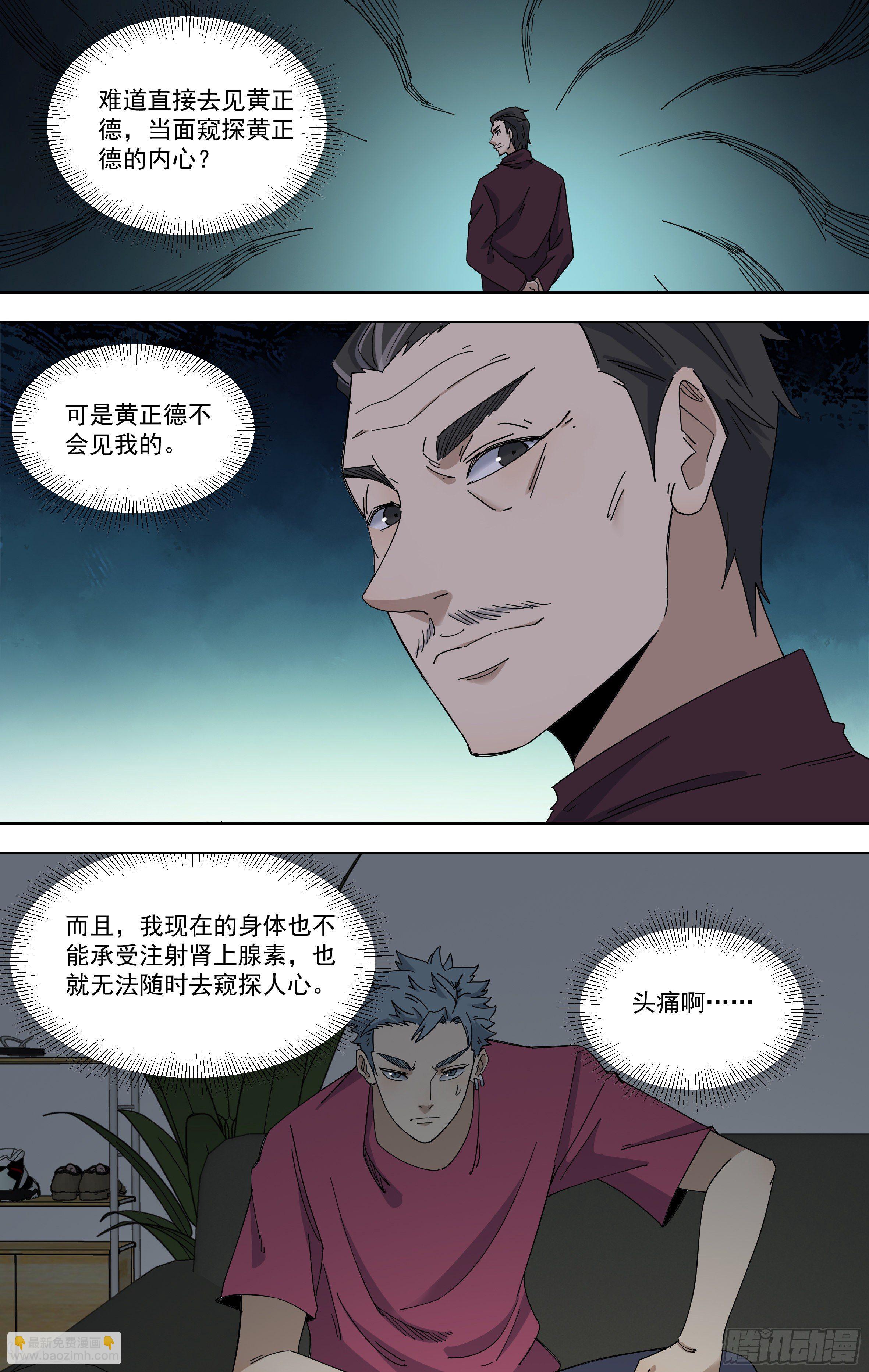 100.无法验证的猜测-第101话