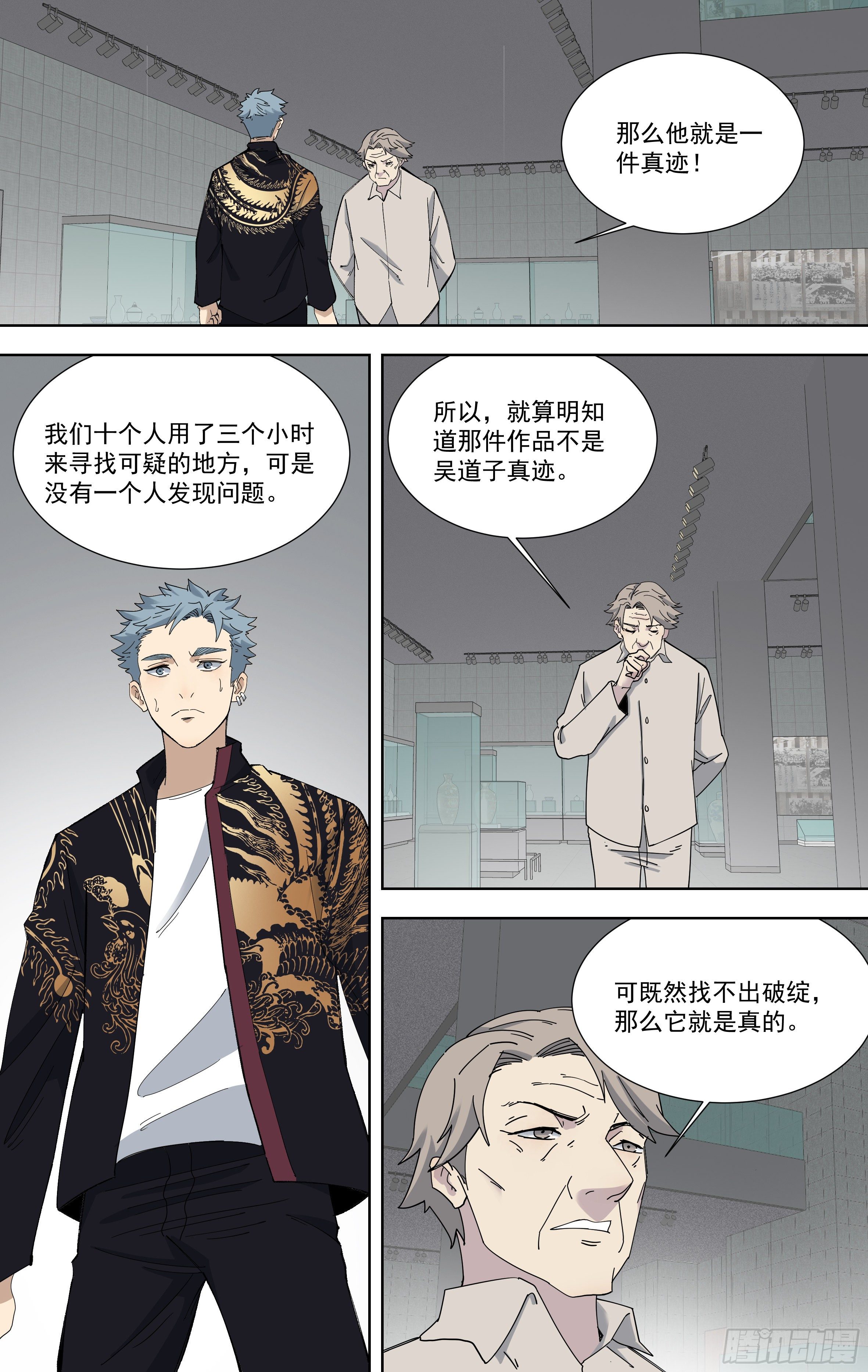 100.无法验证的猜测-第101话