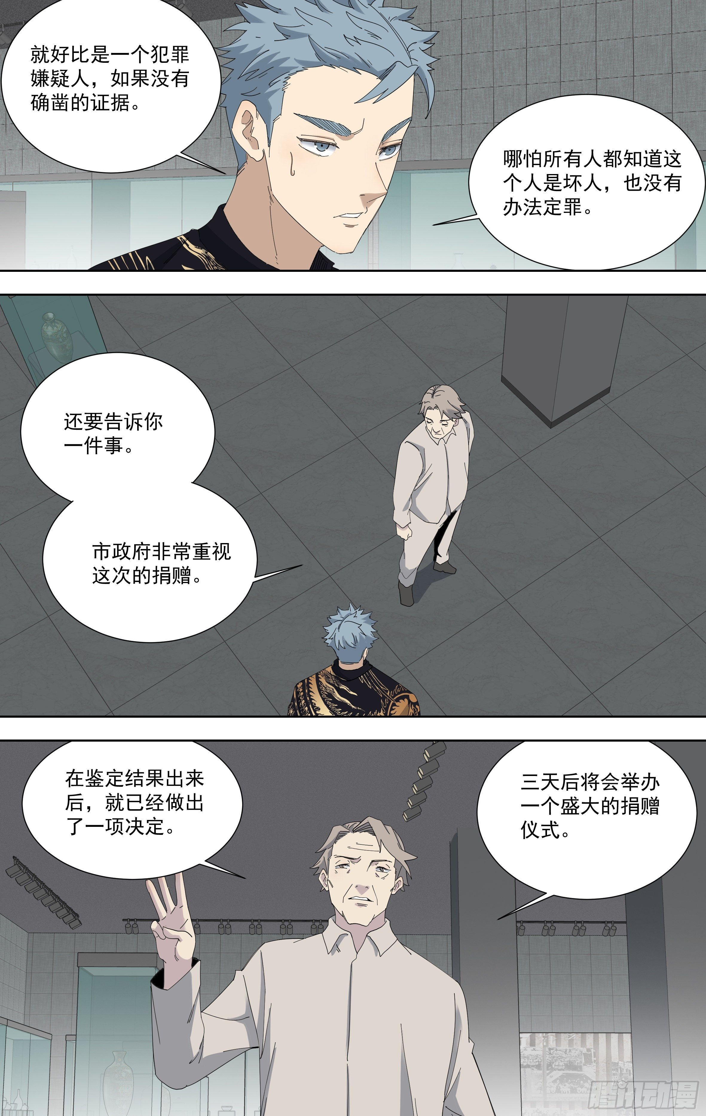 100.无法验证的猜测-第101话