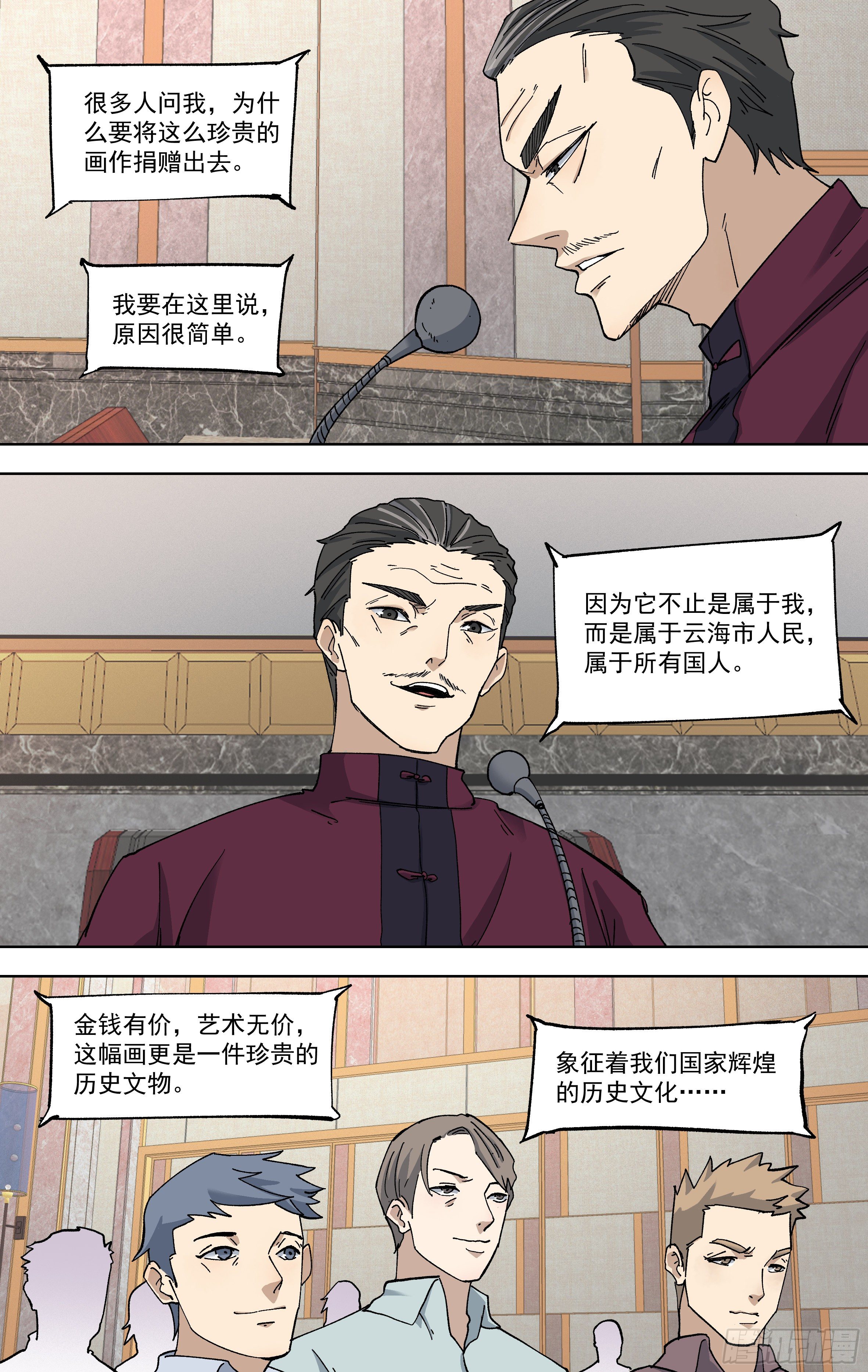 102.捐赠会-第103话