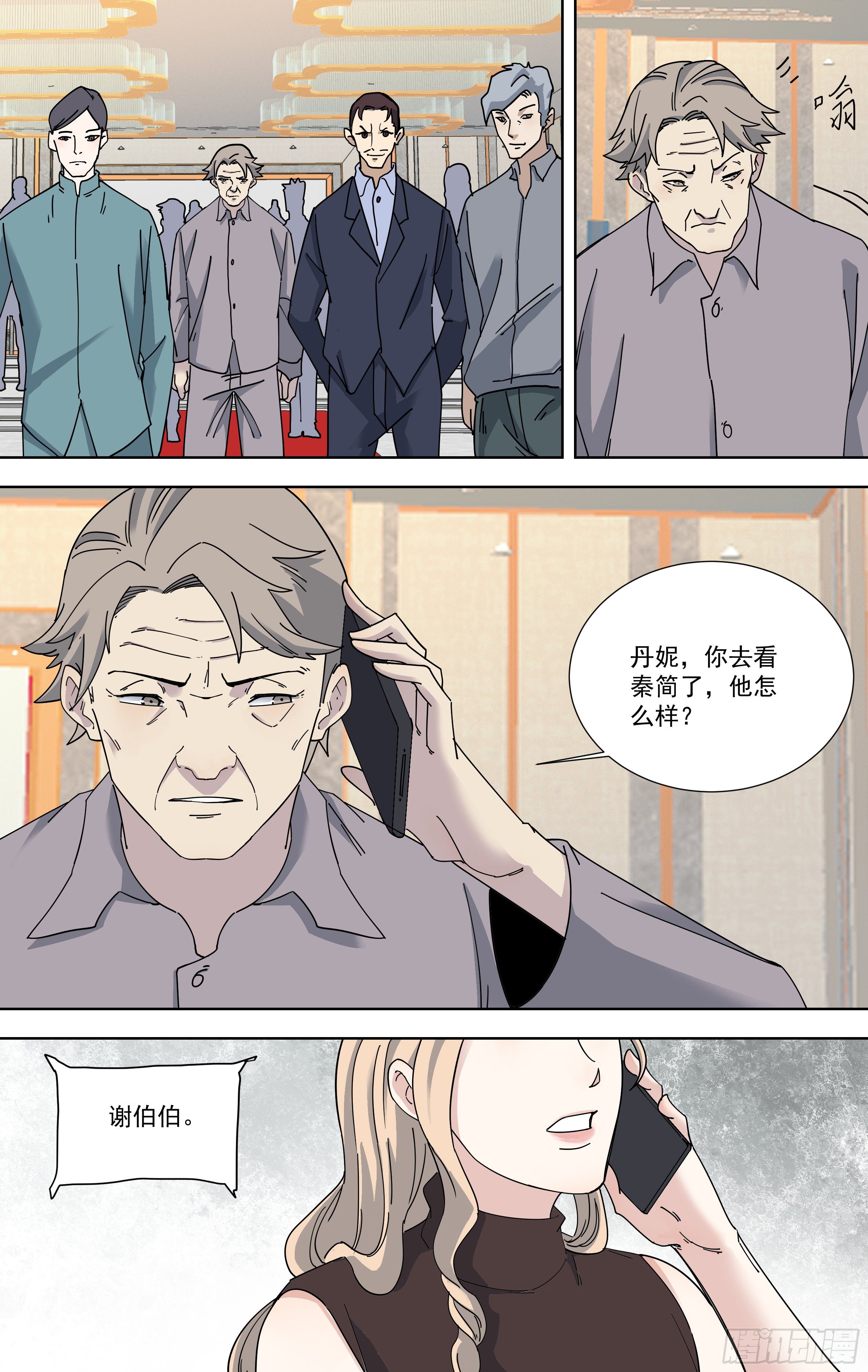 102.捐赠会-第103话