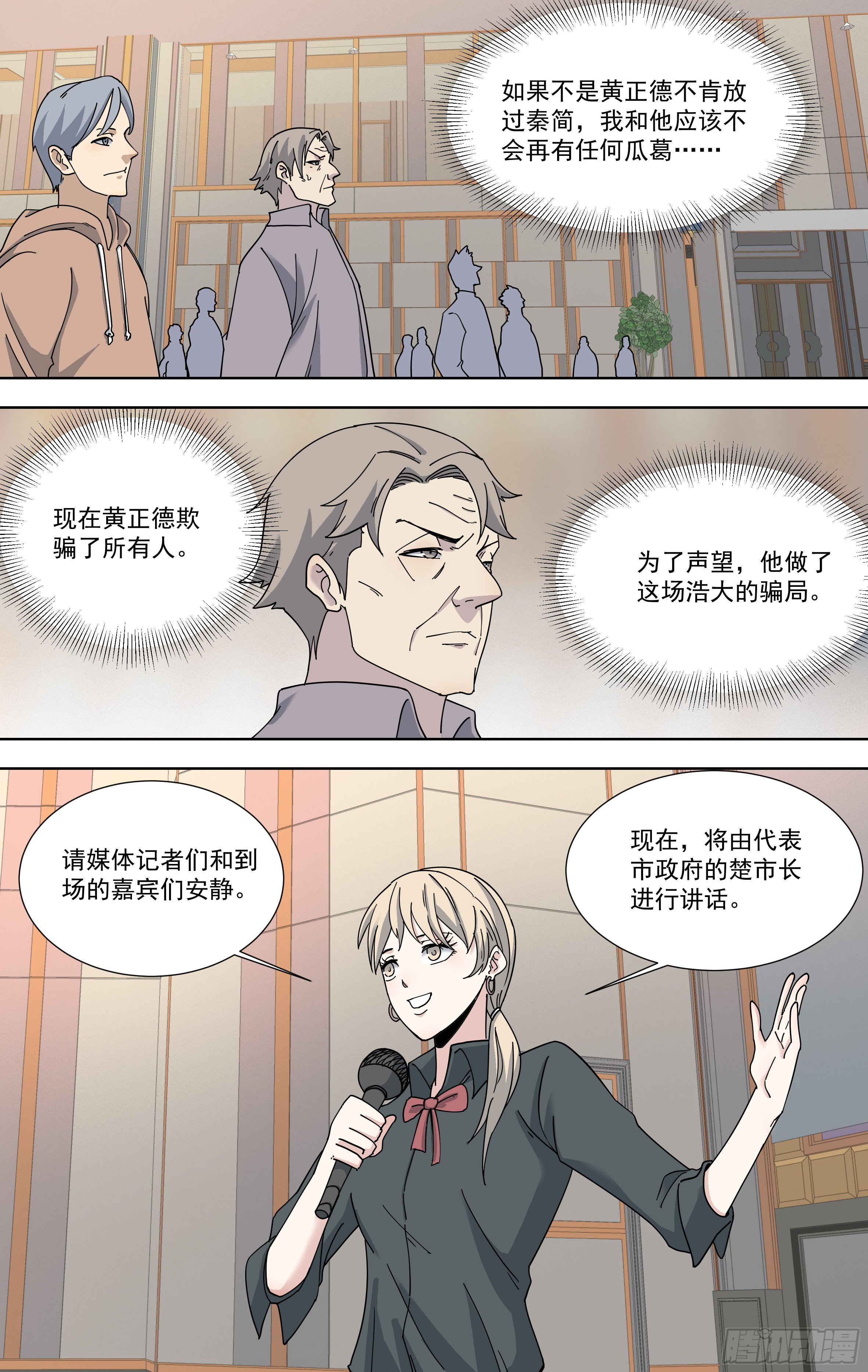 102.捐赠会-第103话