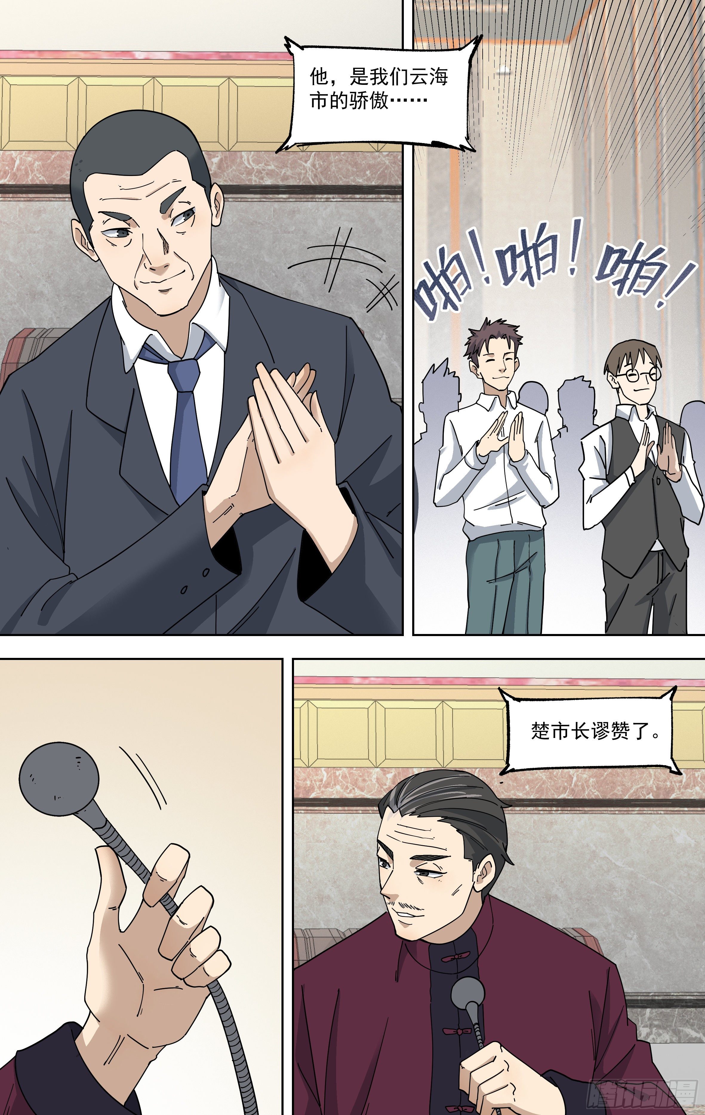 102.捐赠会-第103话