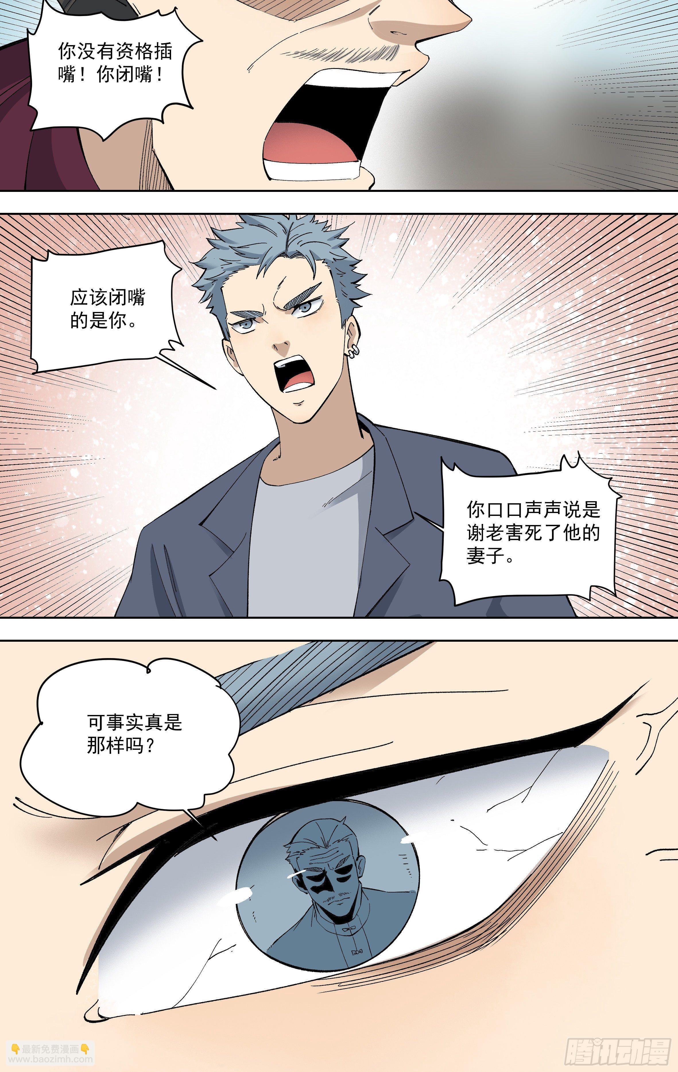 106.骨灰之争-第107话