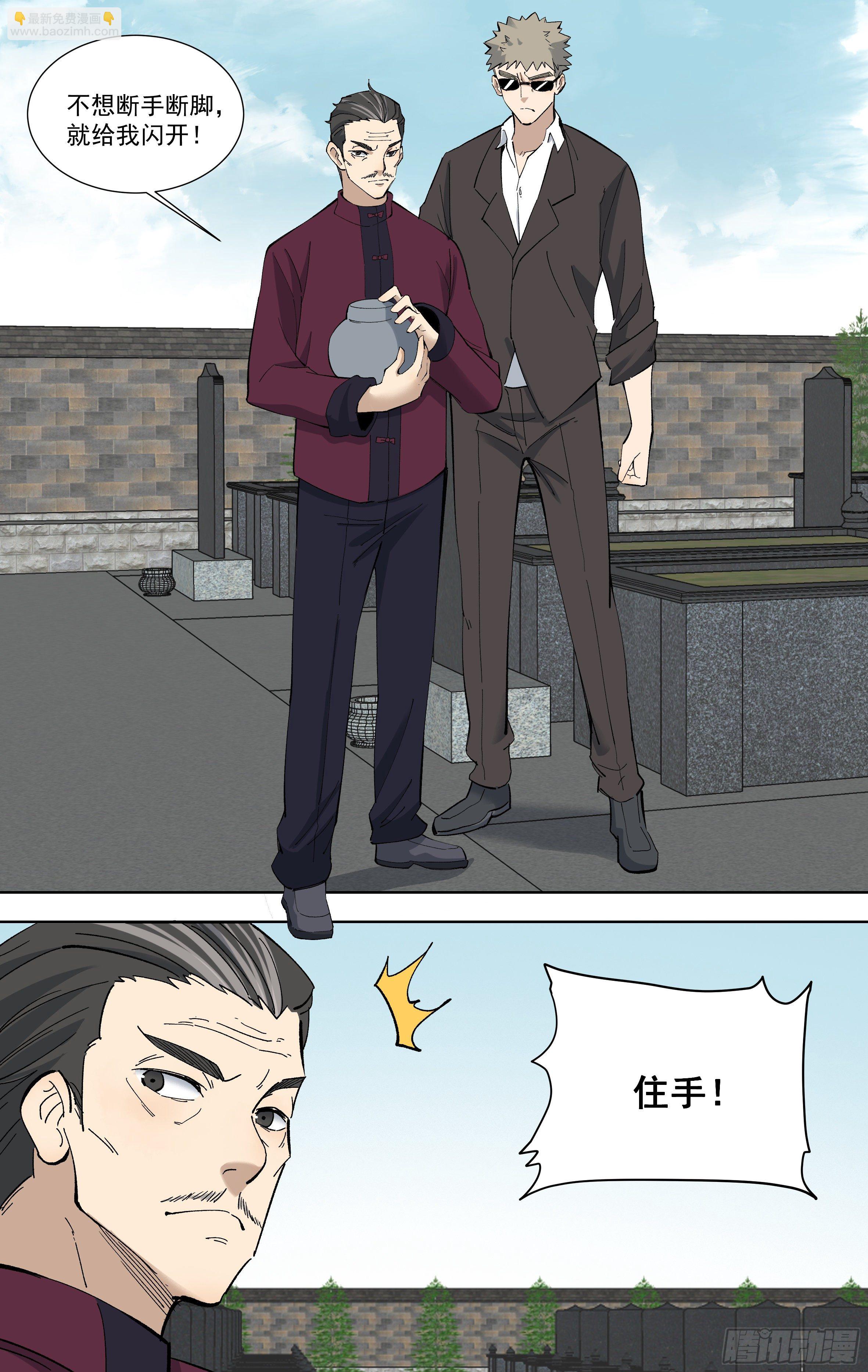 106.骨灰之争-第107话