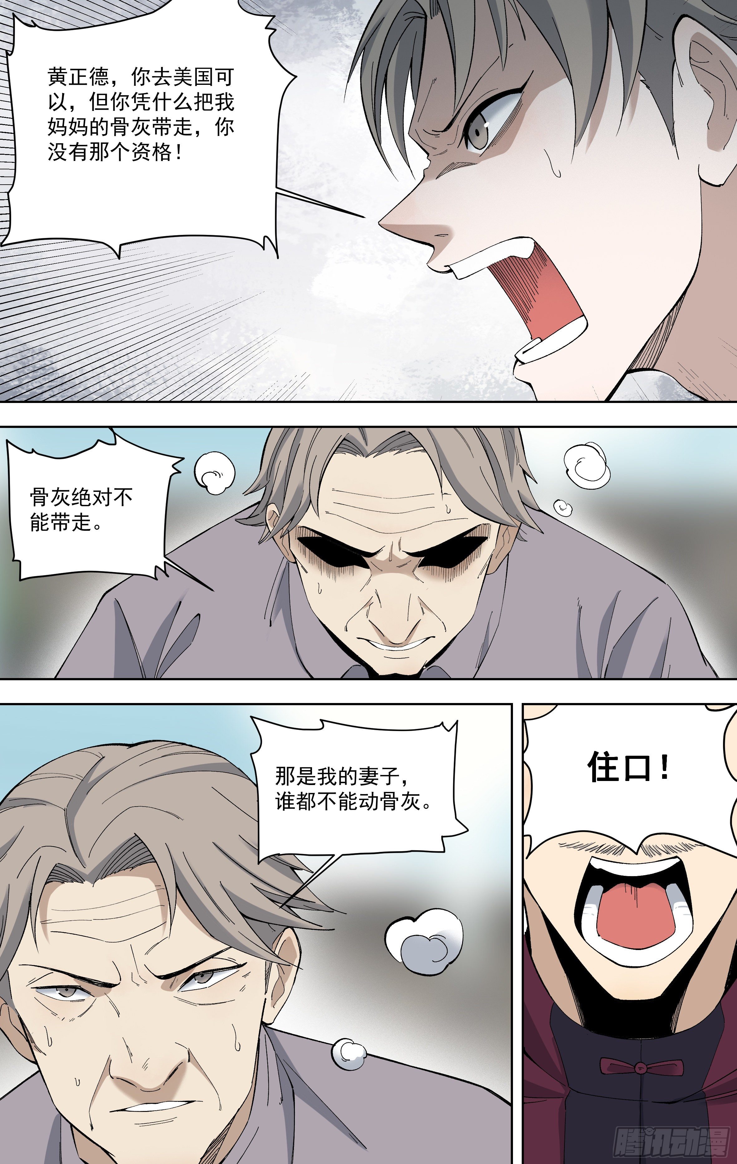 106.骨灰之争-第107话