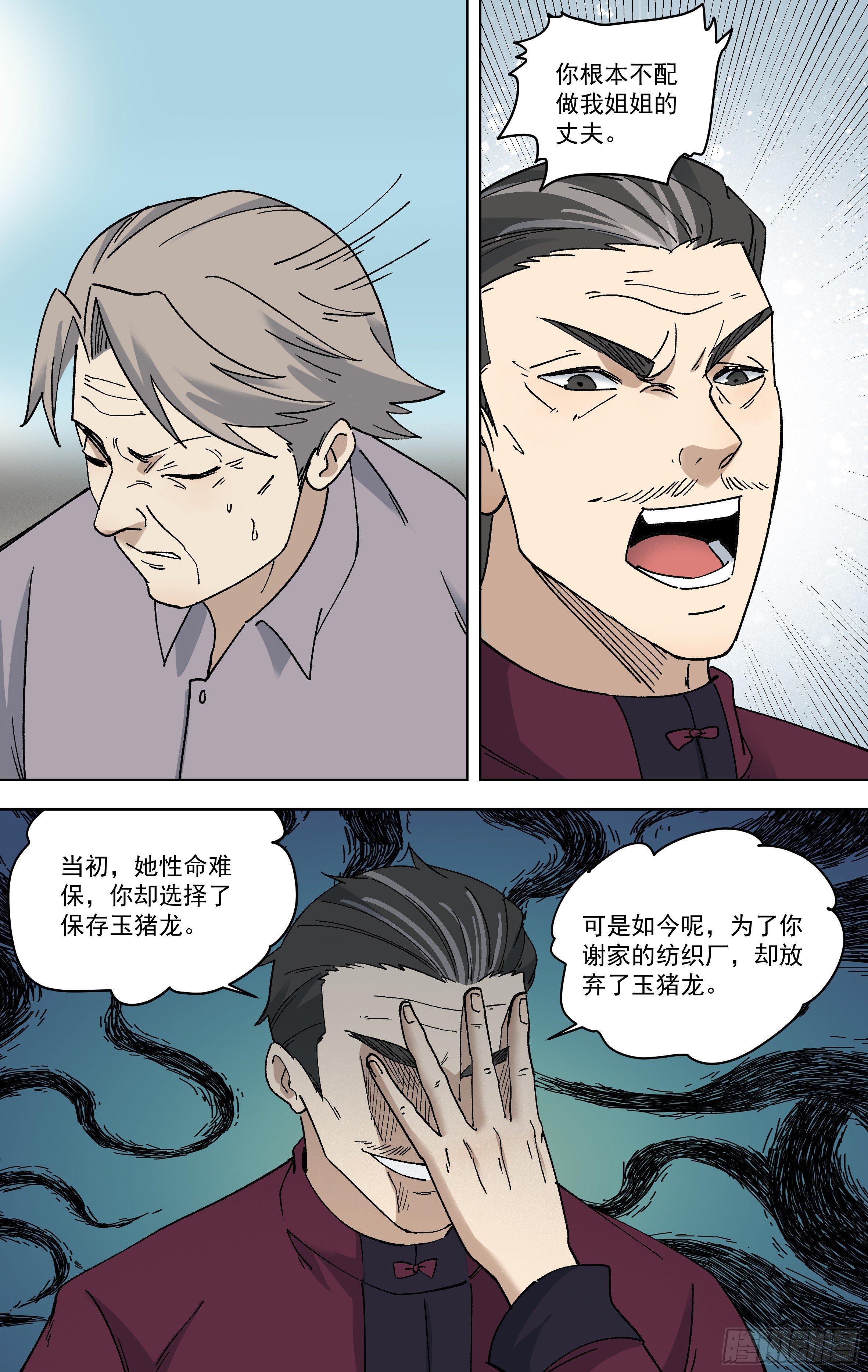 106.骨灰之争-第107话