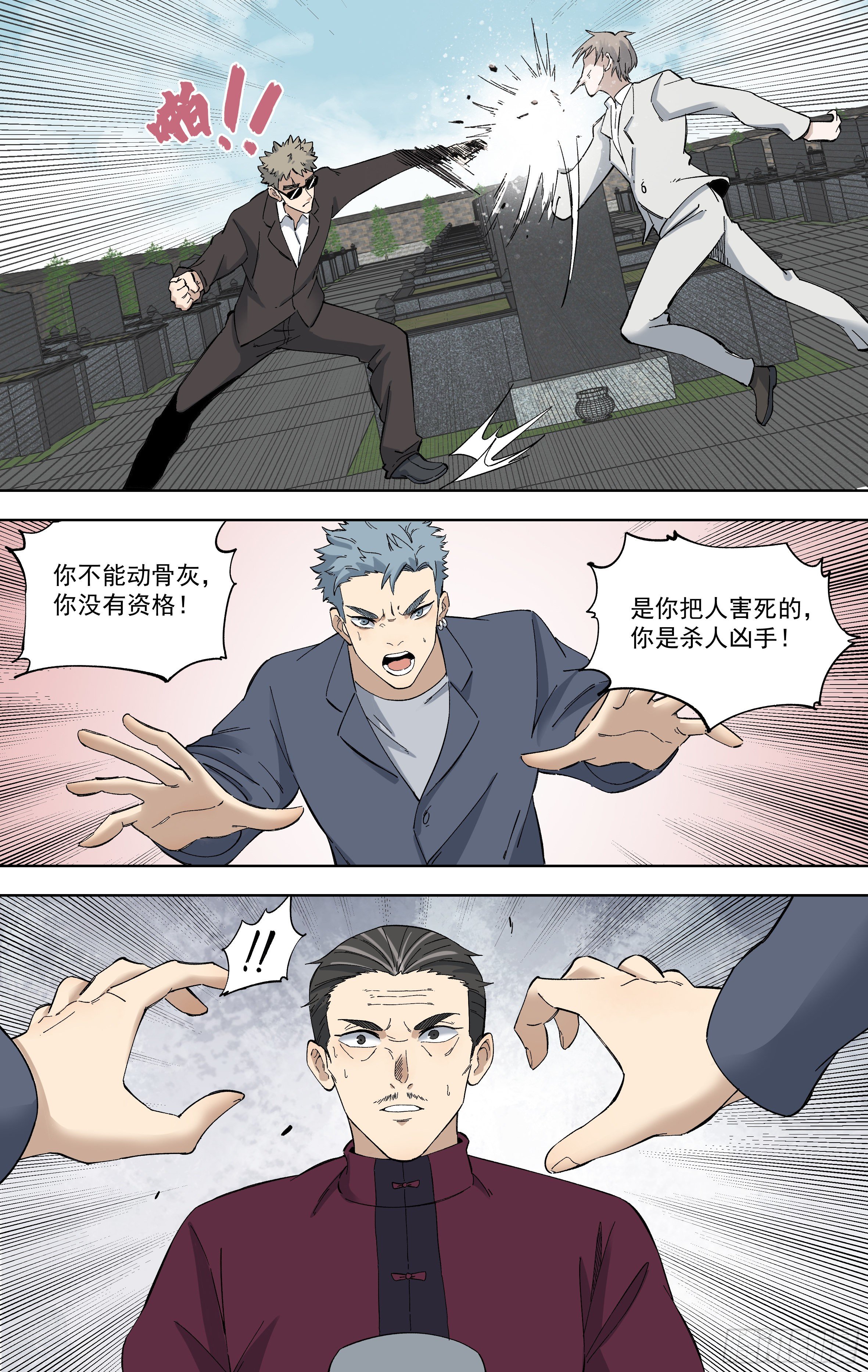 108.黄正德的结局（上）-第109话
