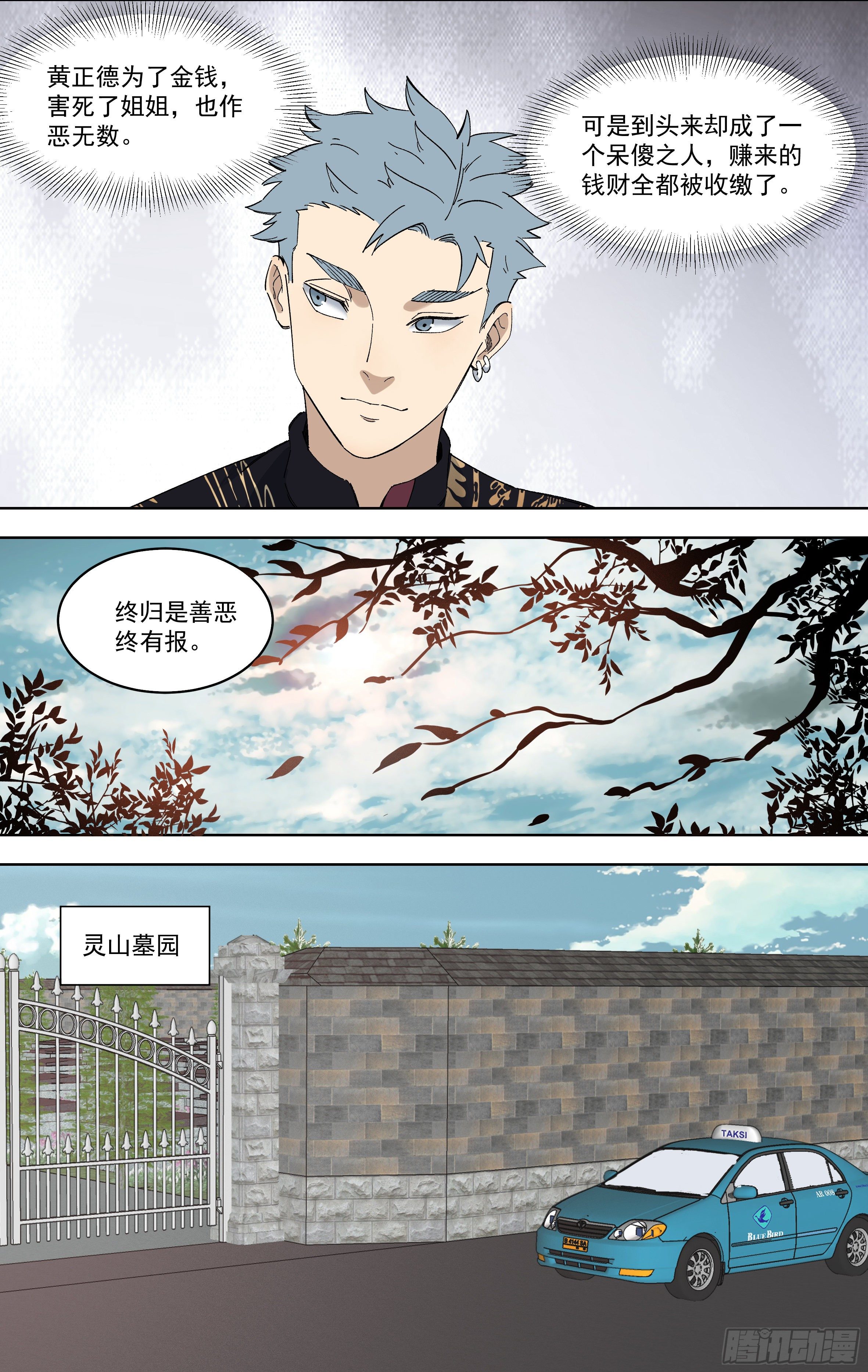 110.云穹的线索-第111话