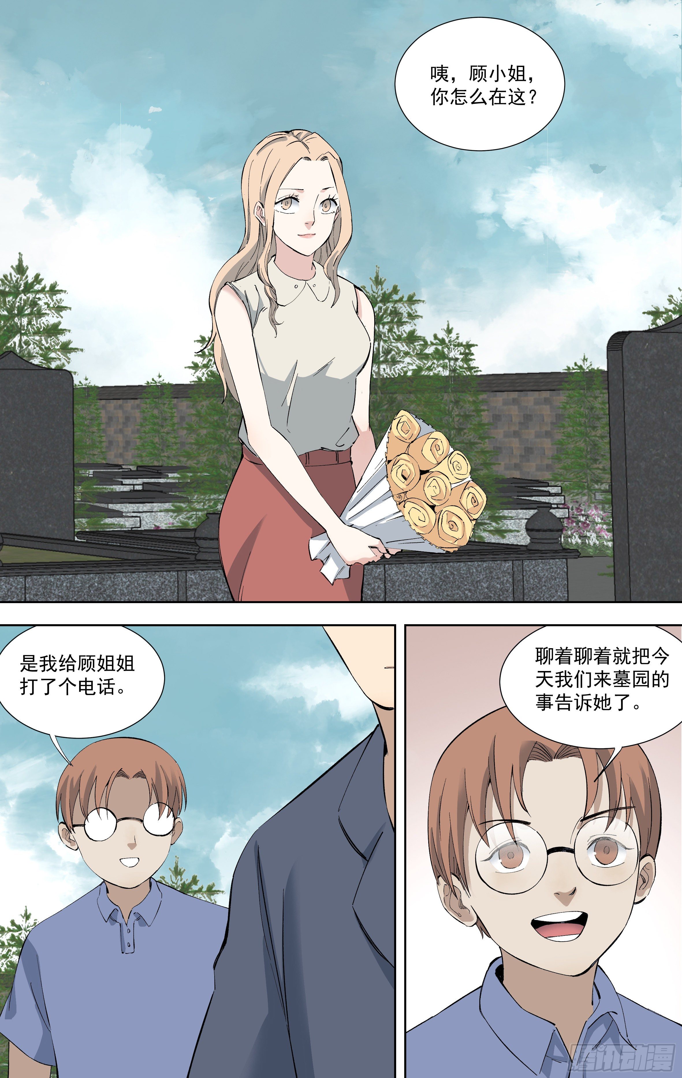 110.云穹的线索-第111话