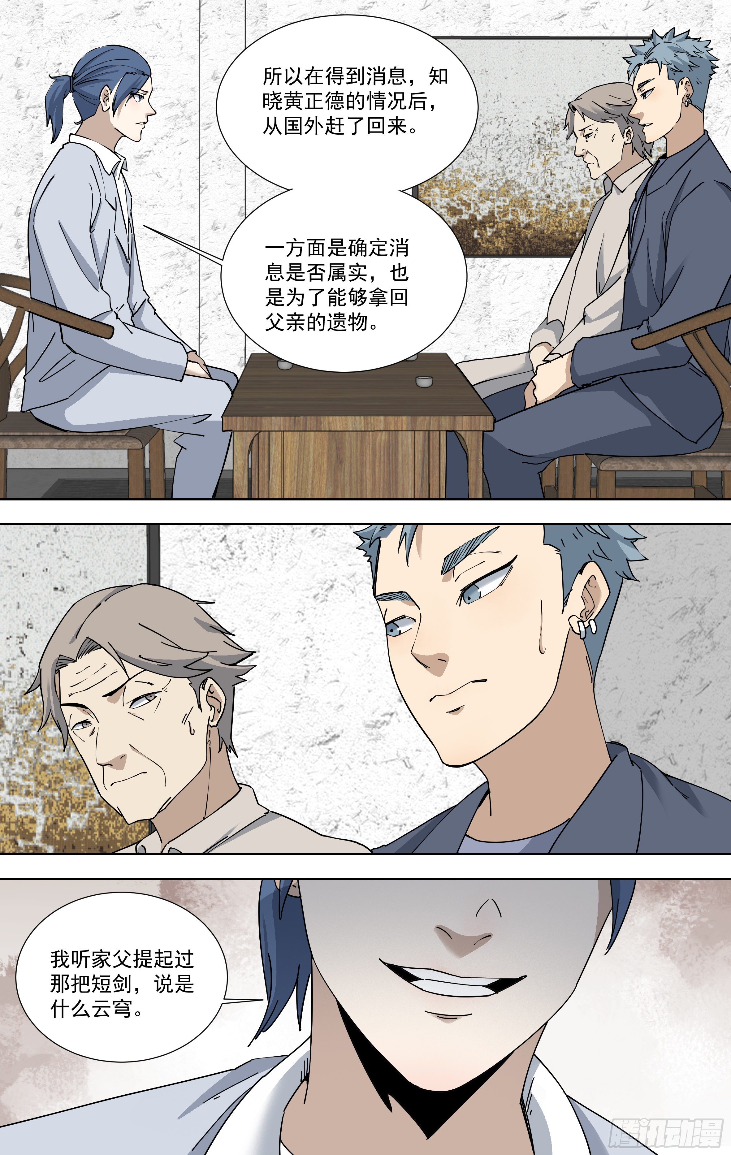 112.神秘闪光-第113话