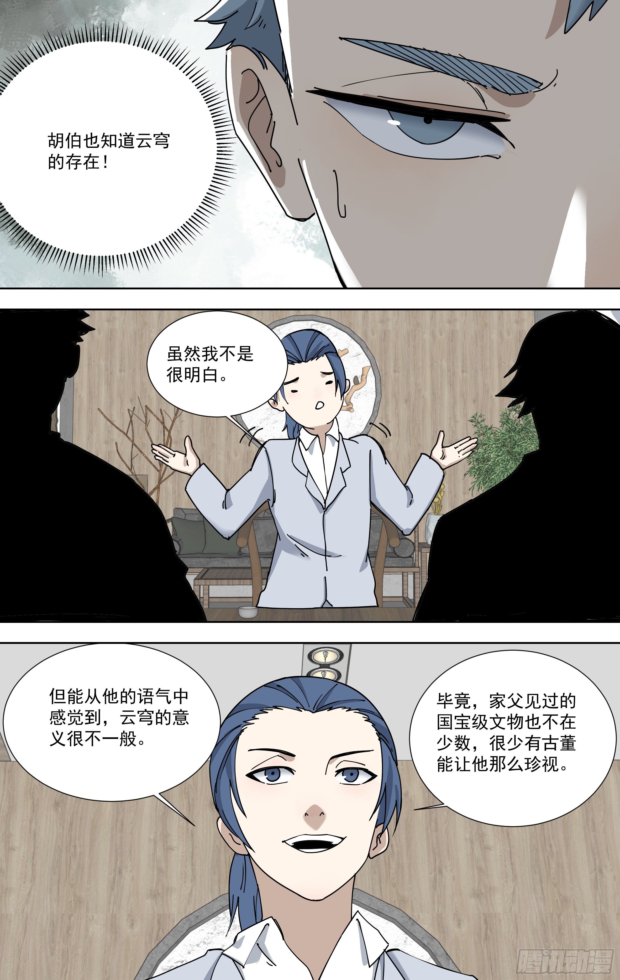 112.神秘闪光-第113话