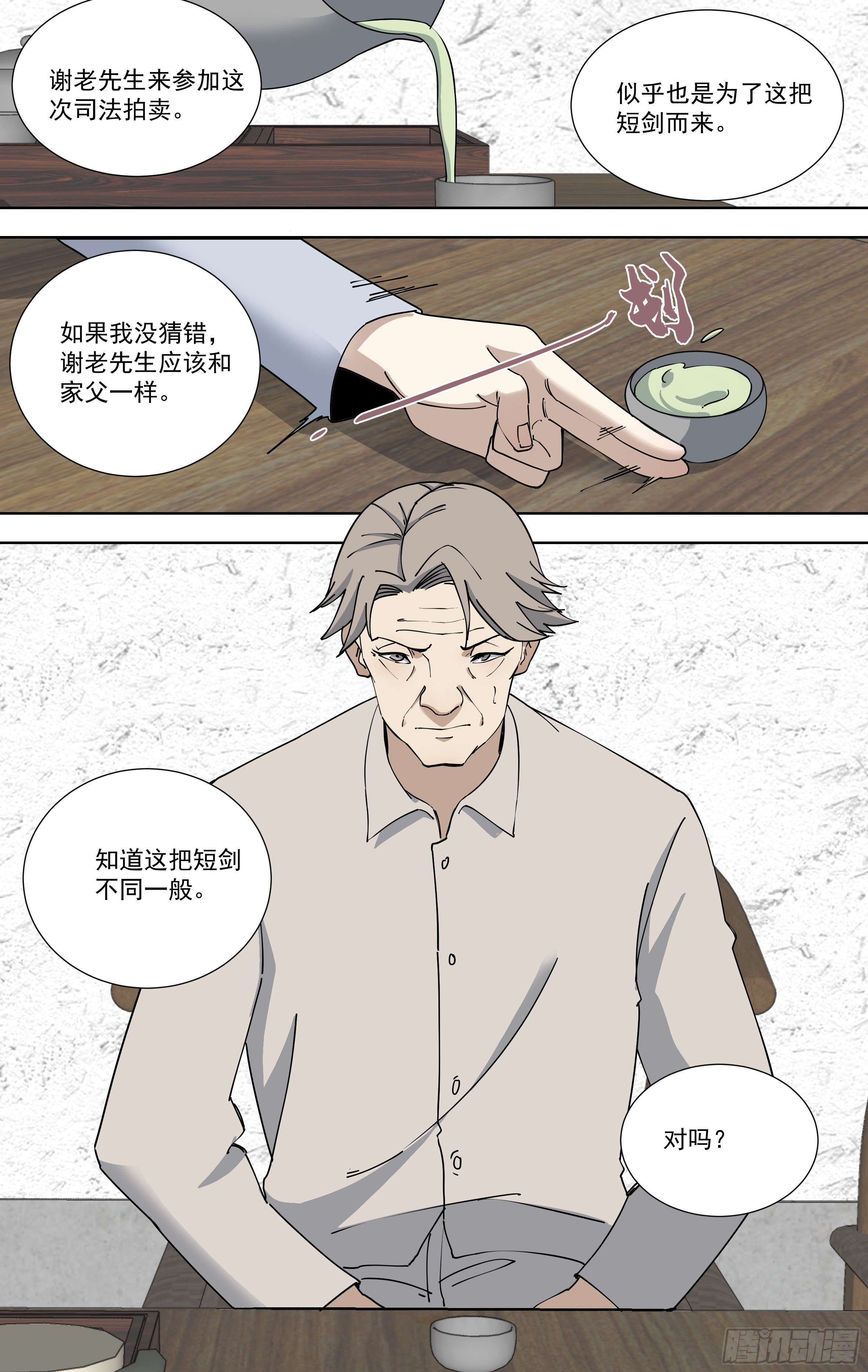 112.神秘闪光-第113话