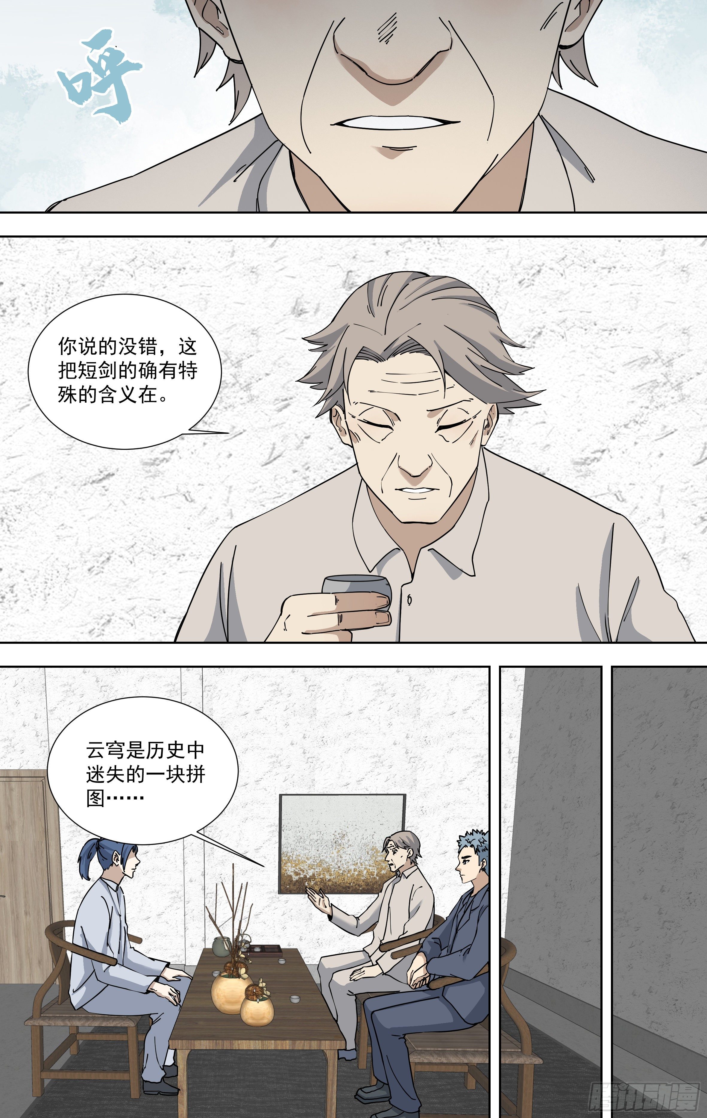 112.神秘闪光-第113话