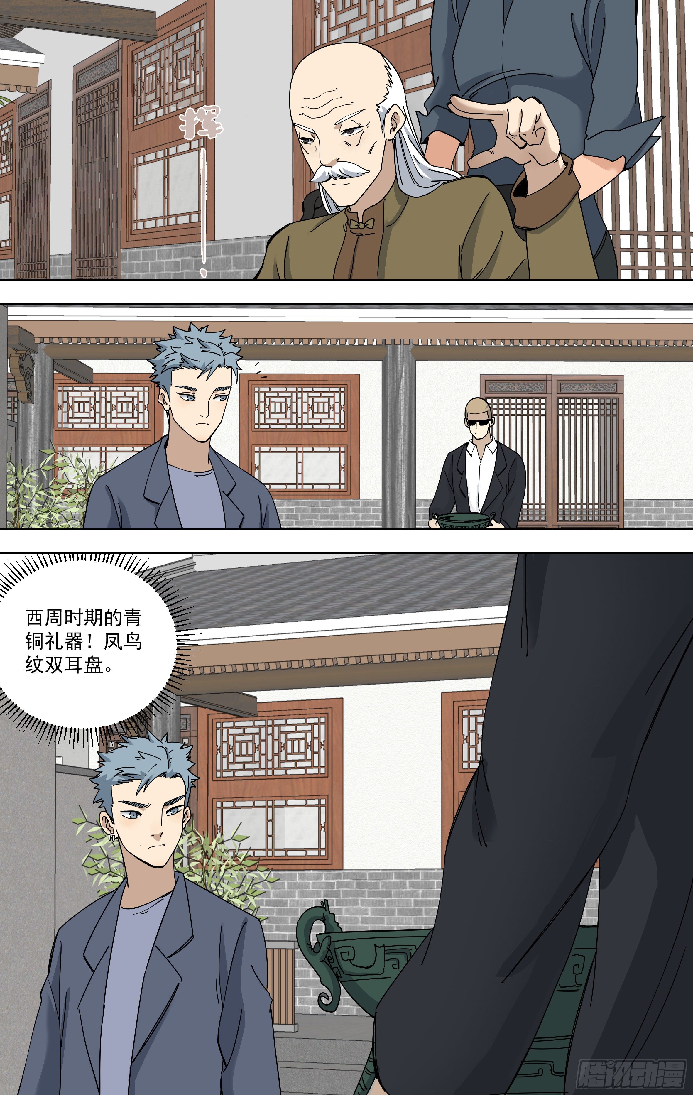 114.追寻-第115话