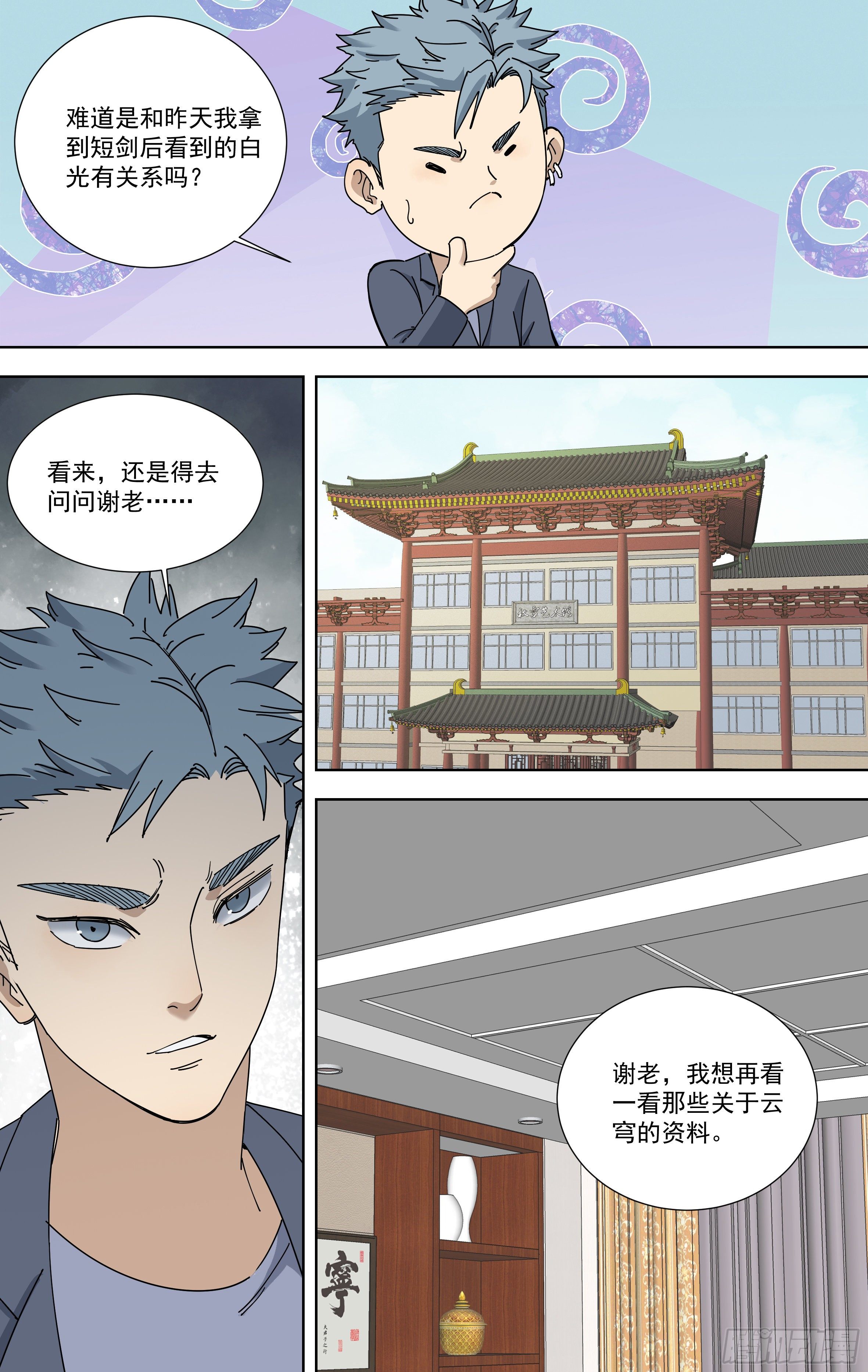 114.追寻-第115话