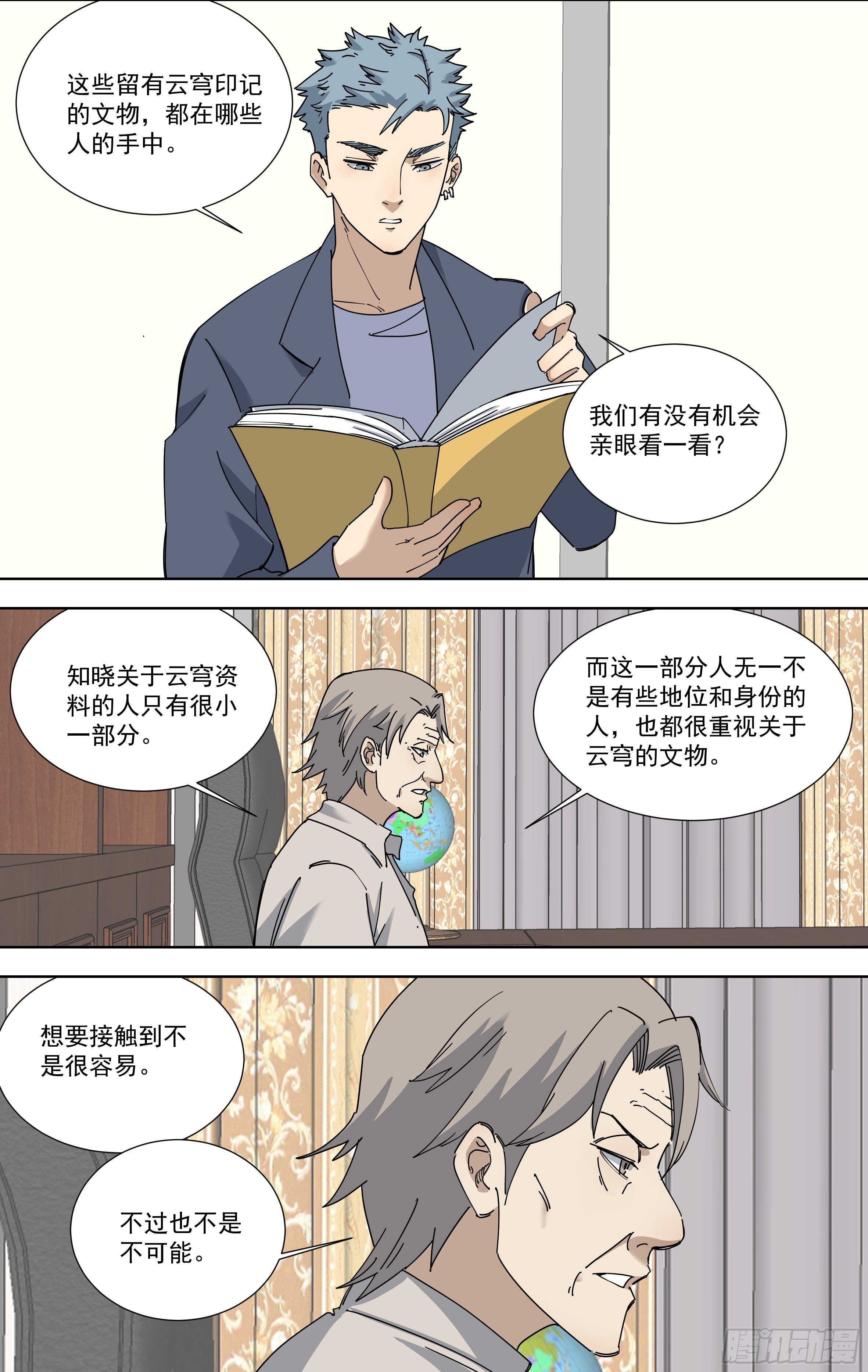 114.追寻-第115话
