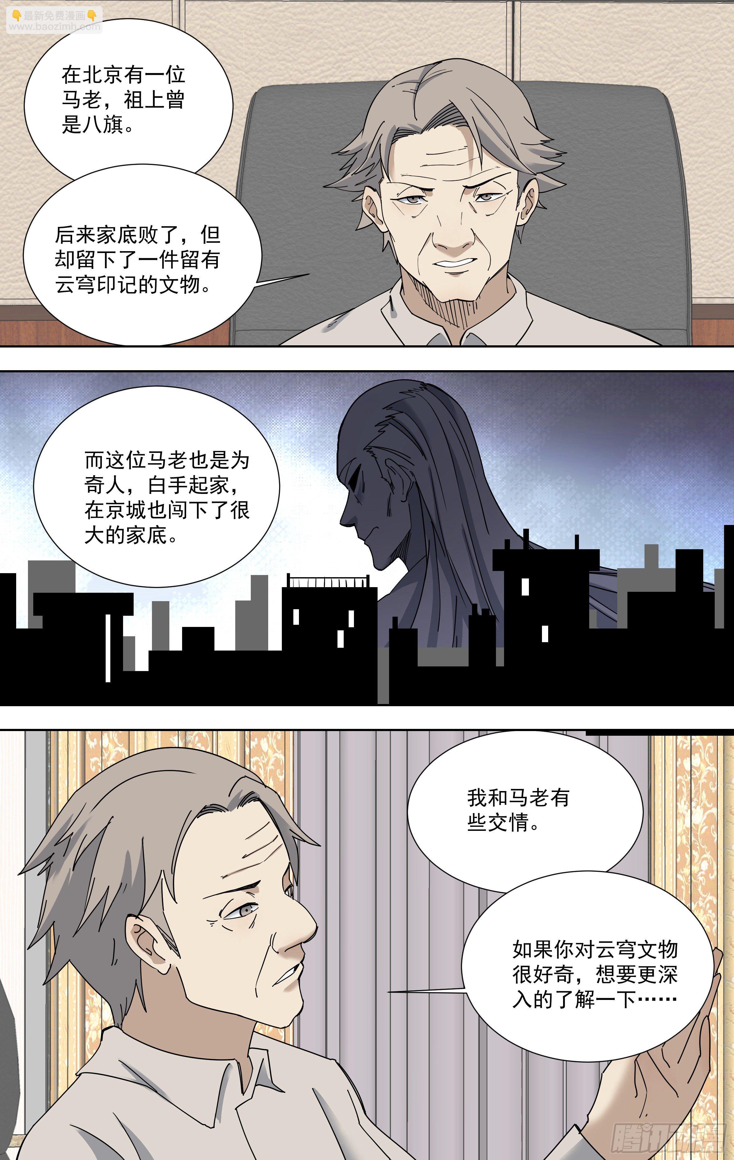 114.追寻-第115话