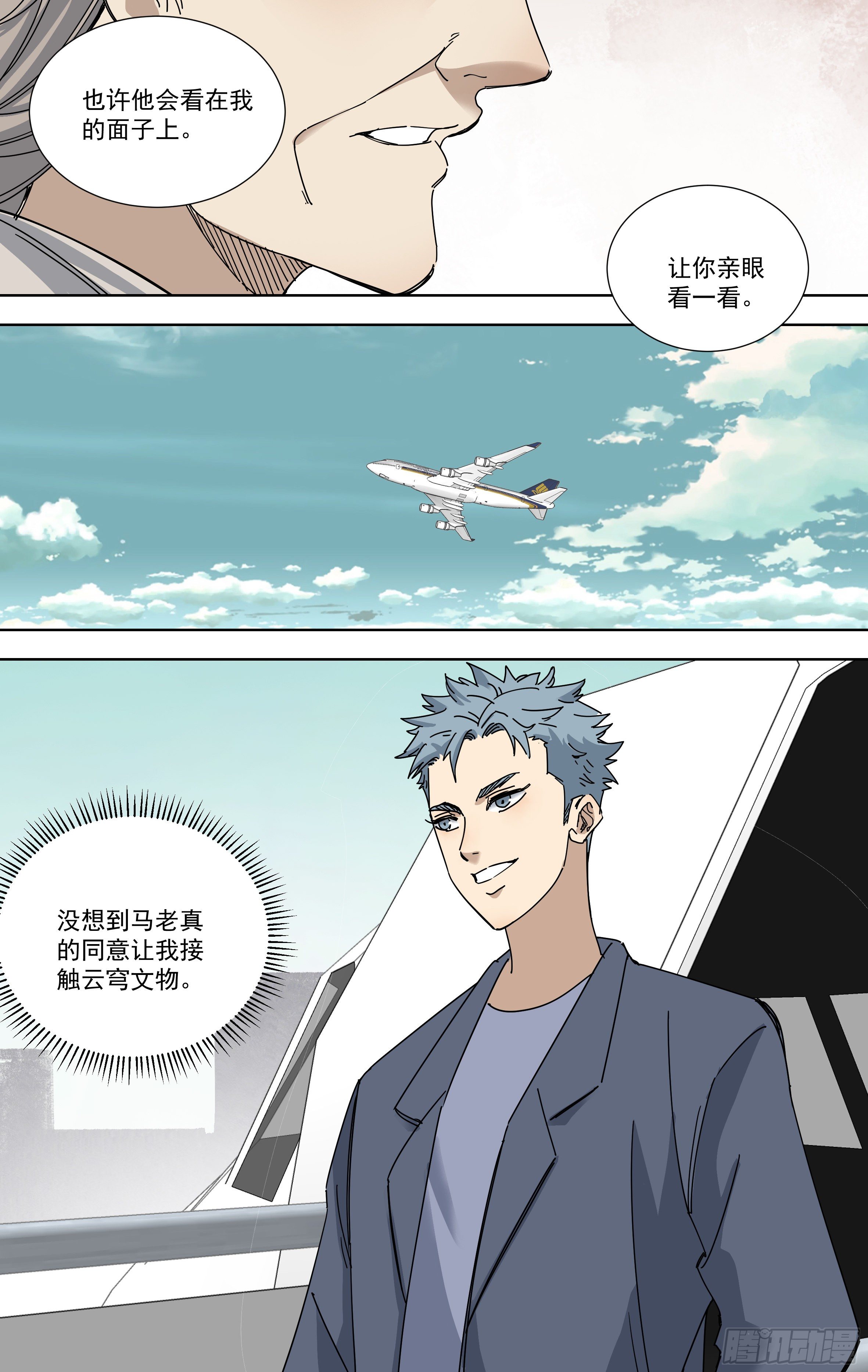 114.追寻-第115话