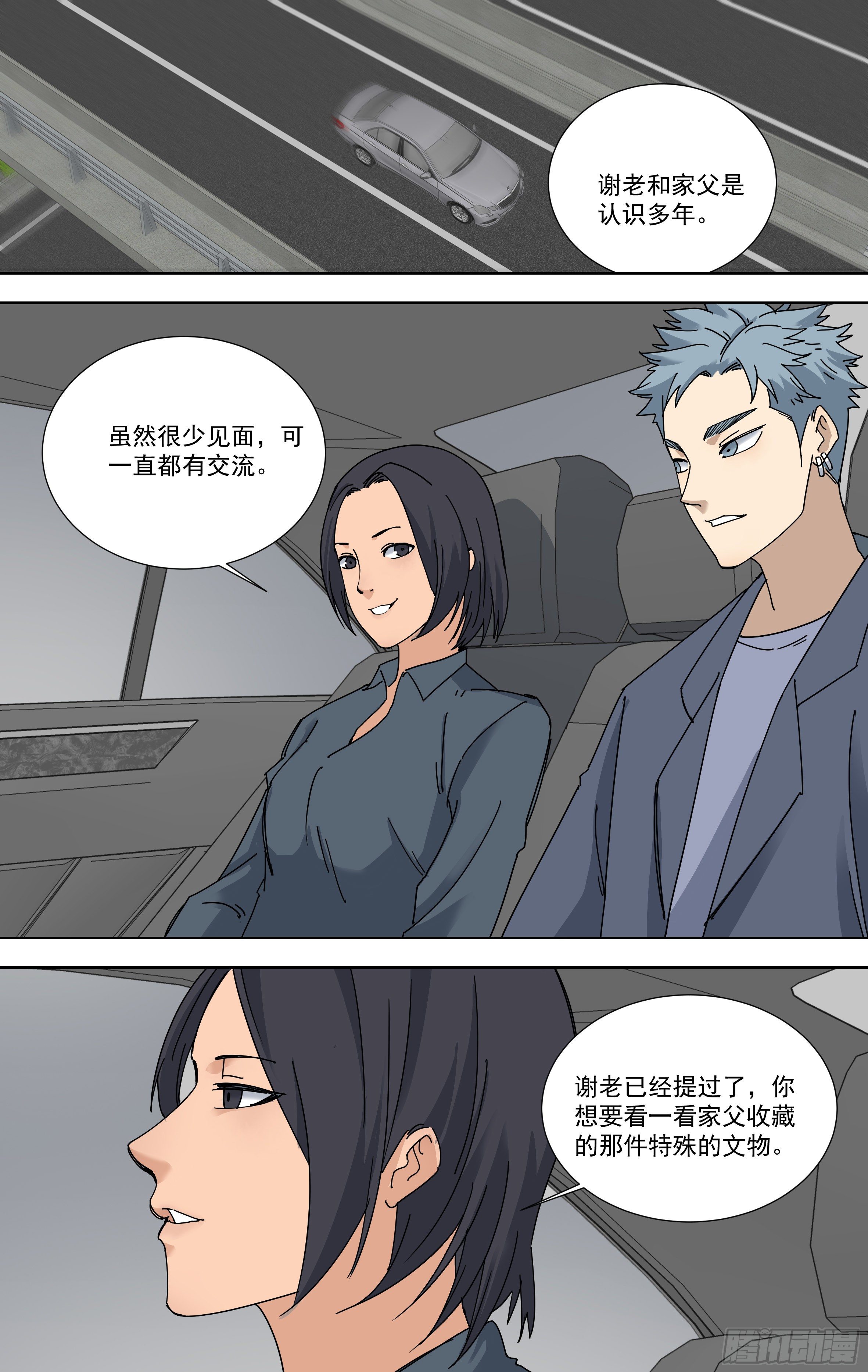 114.追寻-第115话