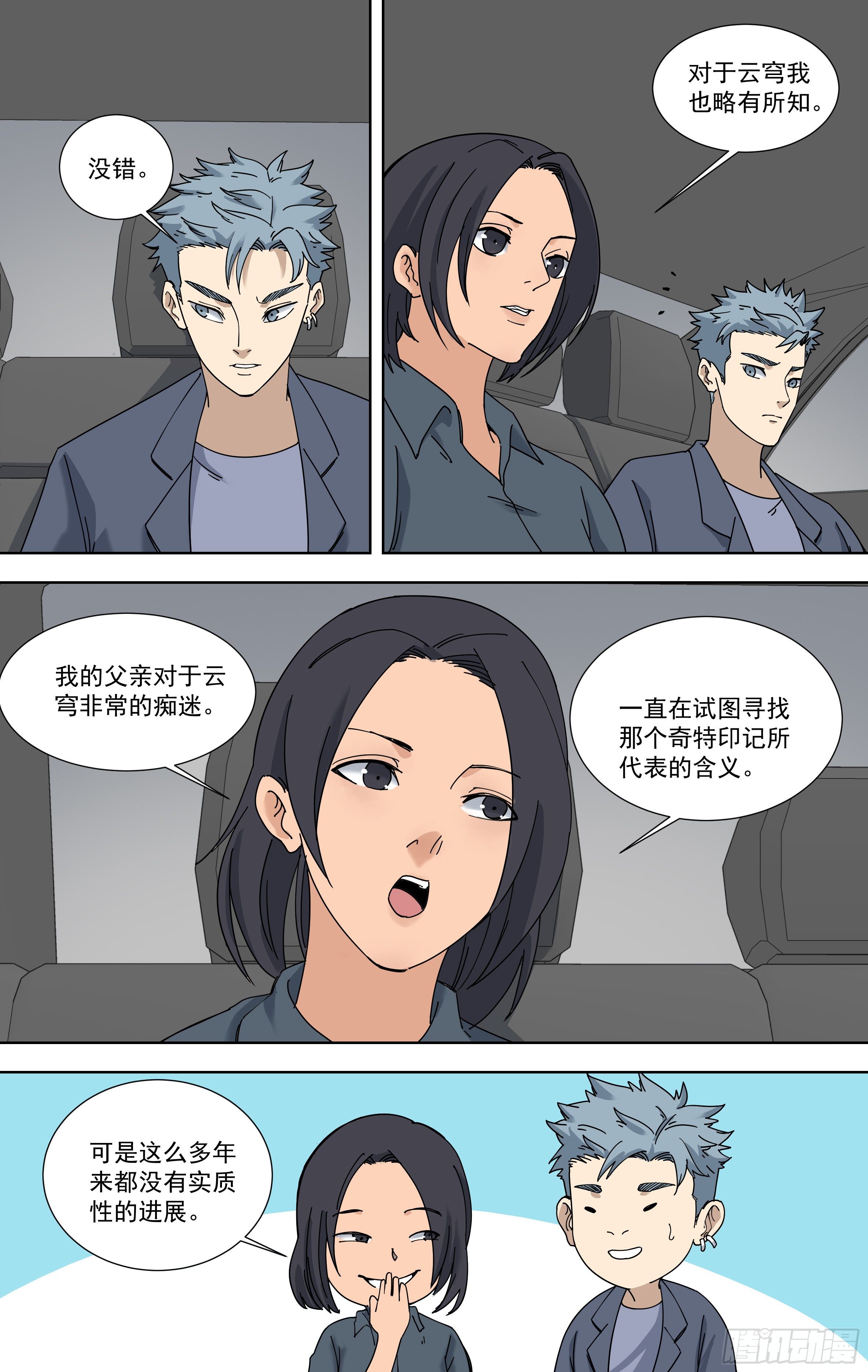 114.追寻-第115话