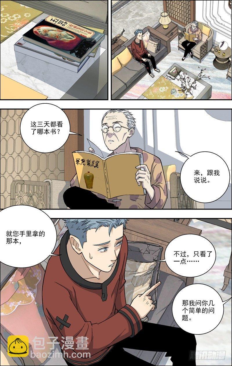 12.赶出去-第13话