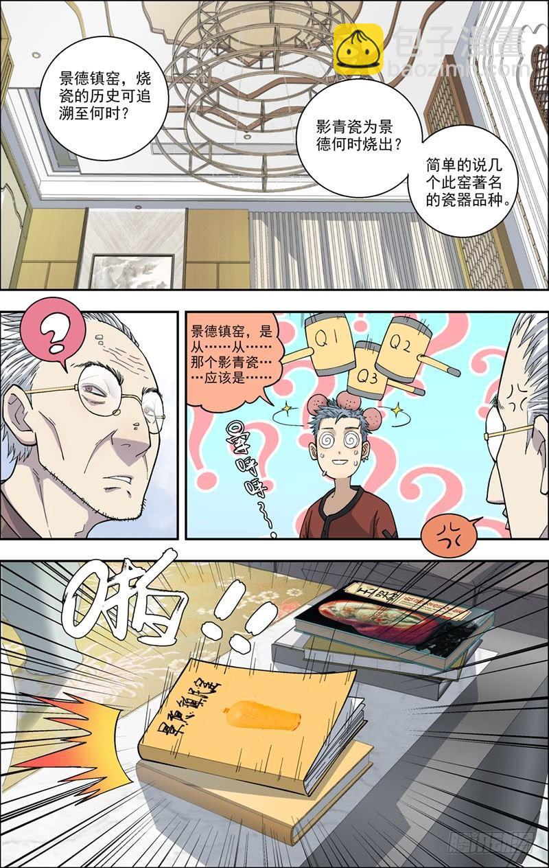 12.赶出去-第13话