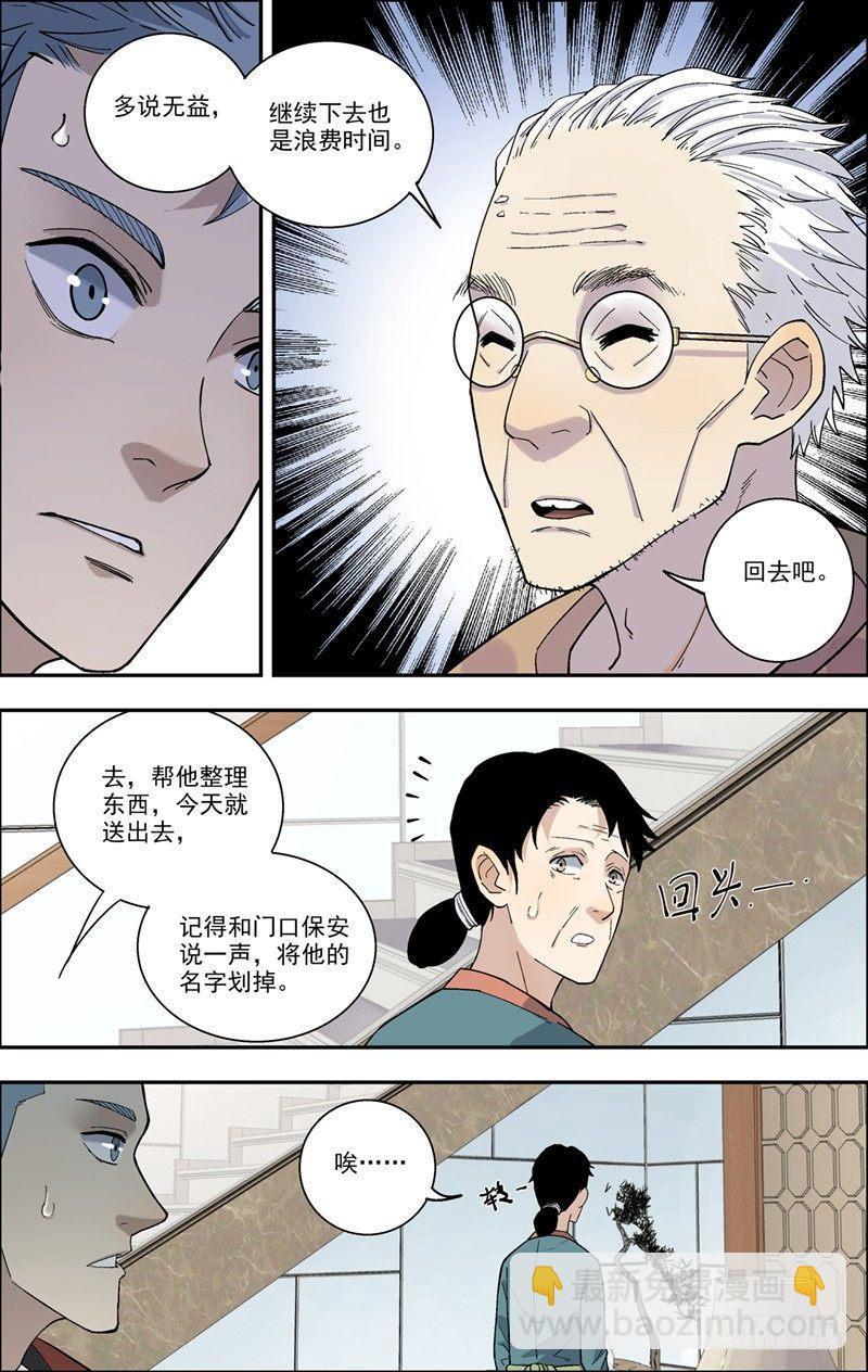 12.赶出去-第13话