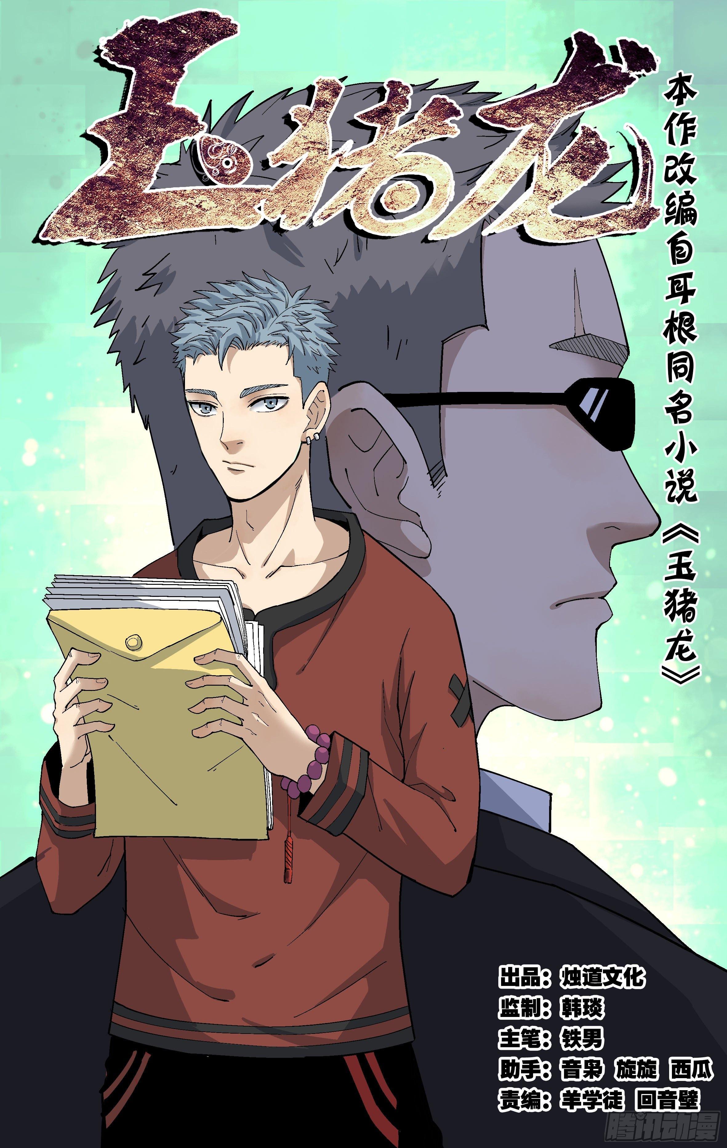 16.九龙大捧盒-第17话