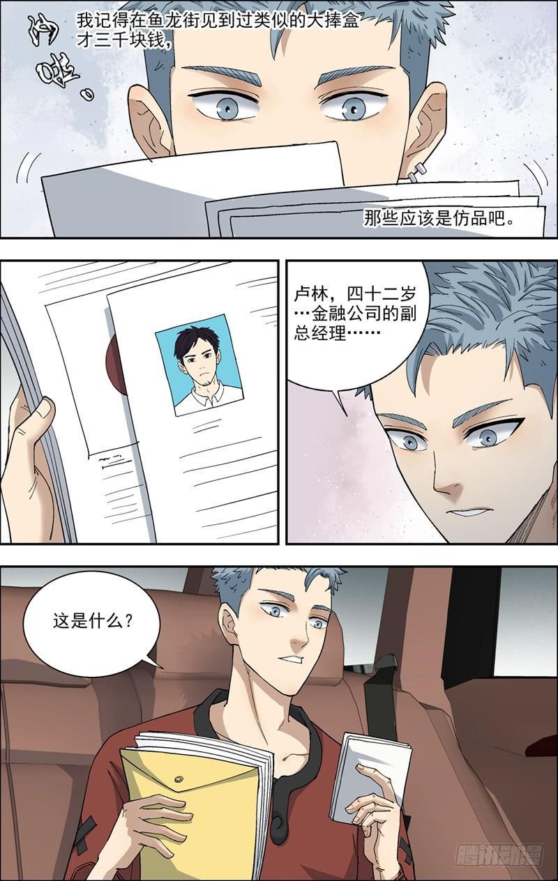 16.九龙大捧盒-第17话