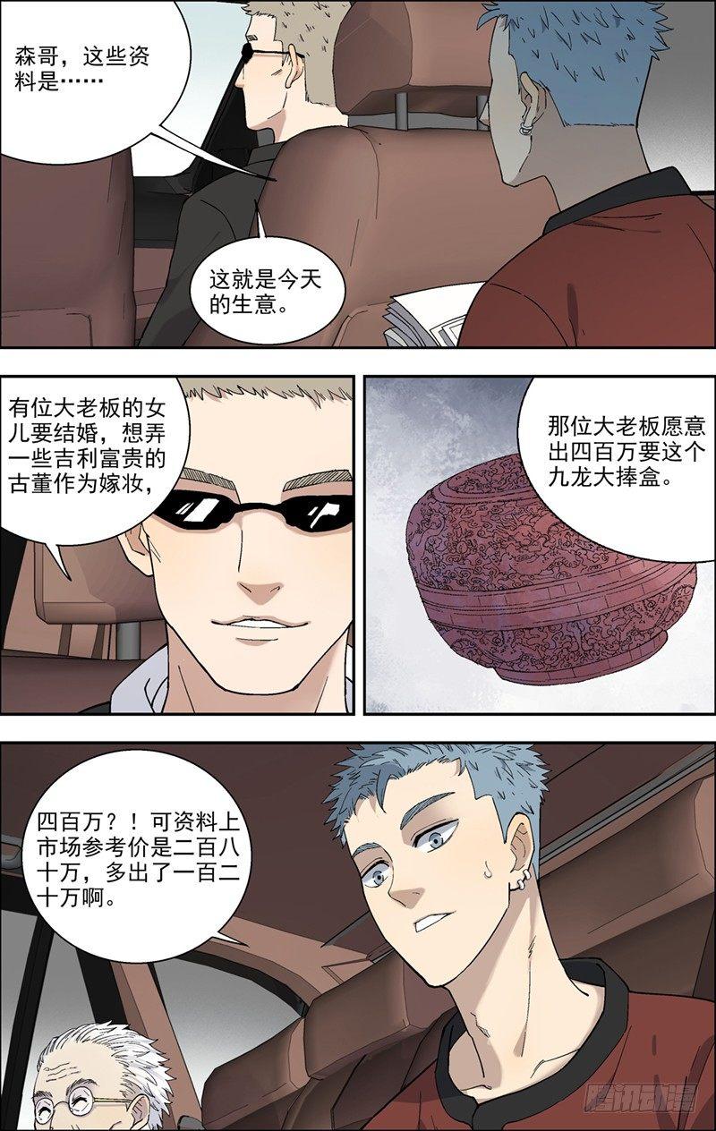 16.九龙大捧盒-第17话