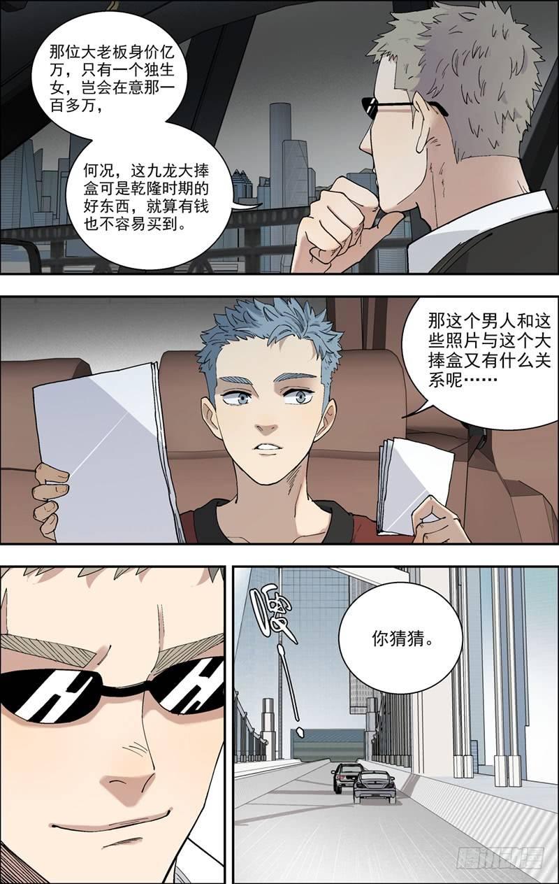 16.九龙大捧盒-第17话