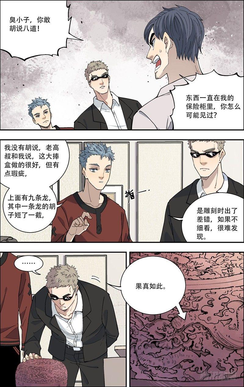 18.成交-第19话
