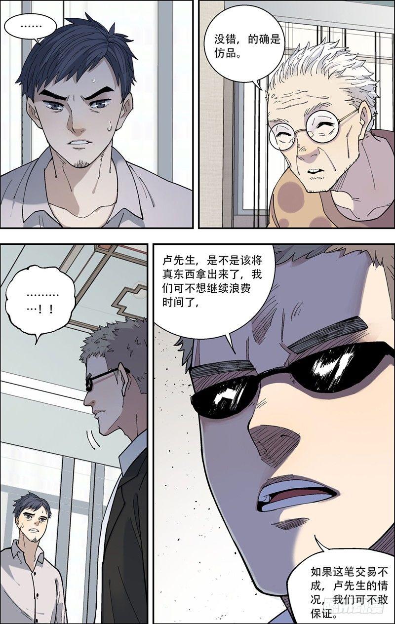 18.成交-第19话