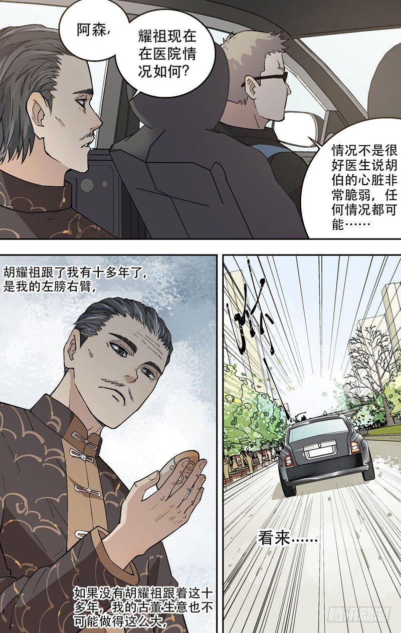 2.玉猪龙-第3话