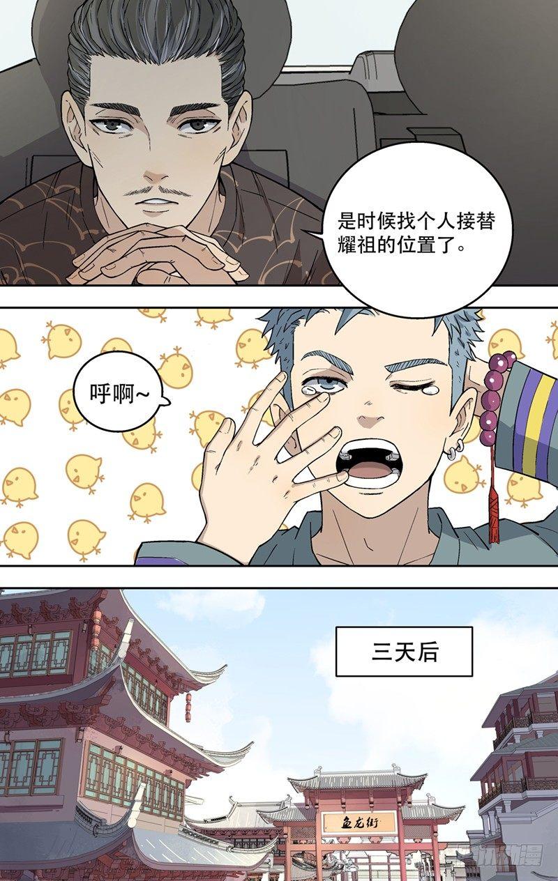 2.玉猪龙-第3话