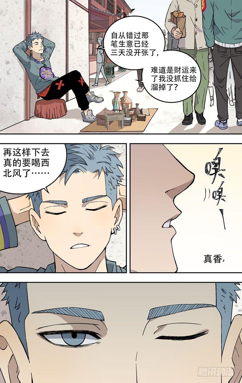 2.玉猪龙-第3话