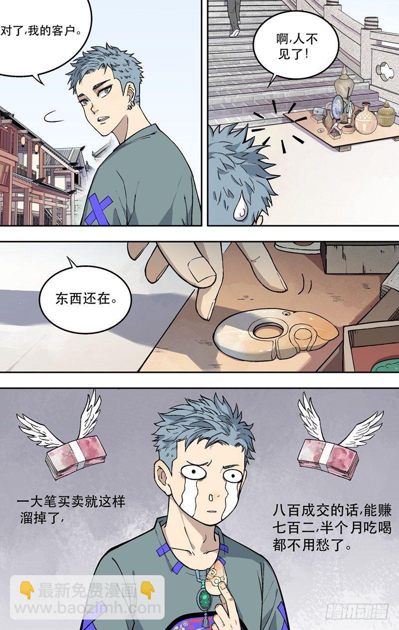 2.玉猪龙-第3话