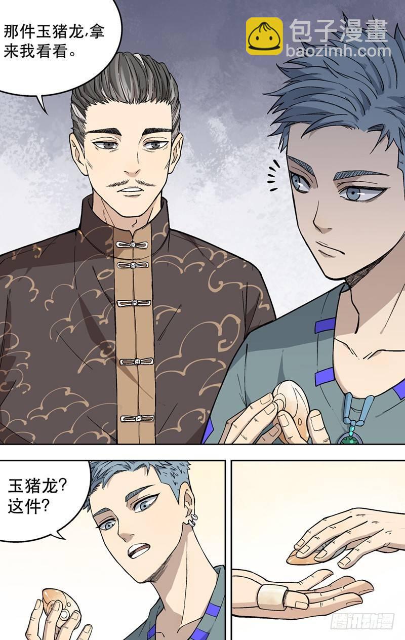 2.玉猪龙-第3话