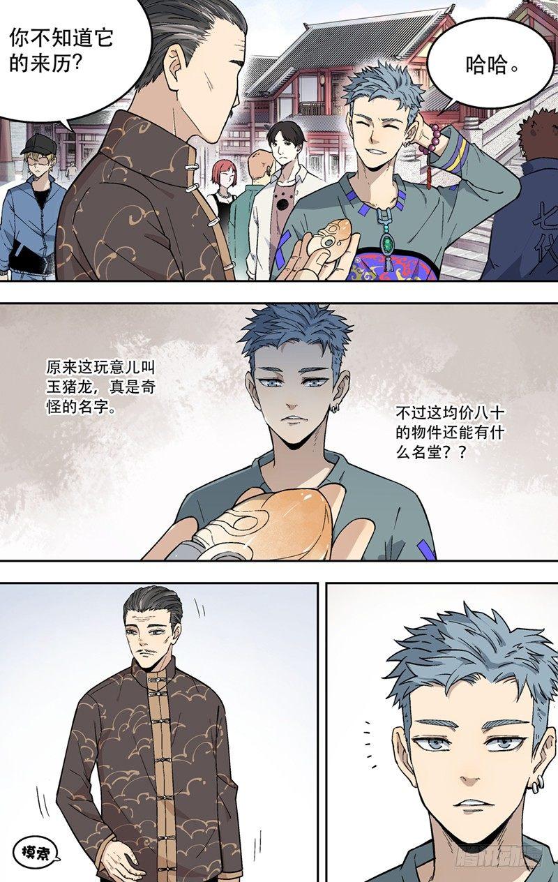 2.玉猪龙-第3话