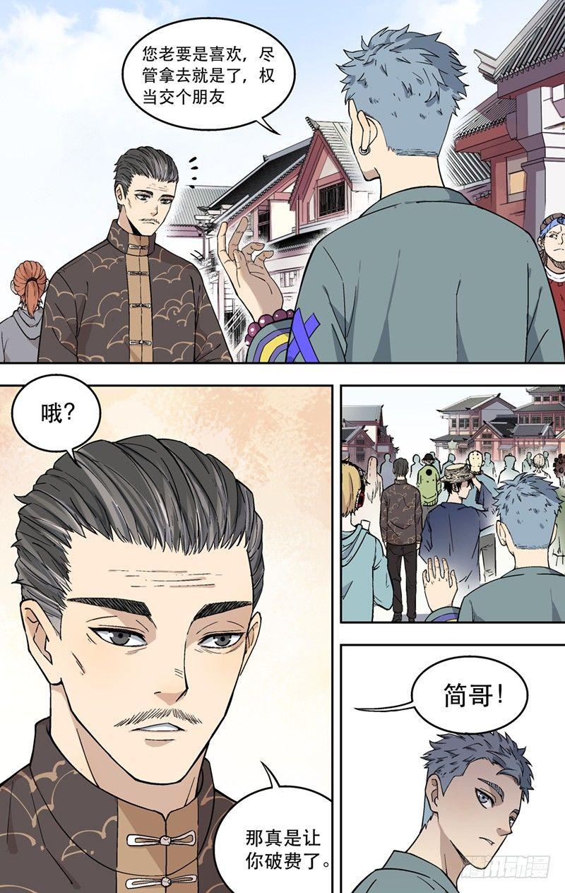 2.玉猪龙-第3话