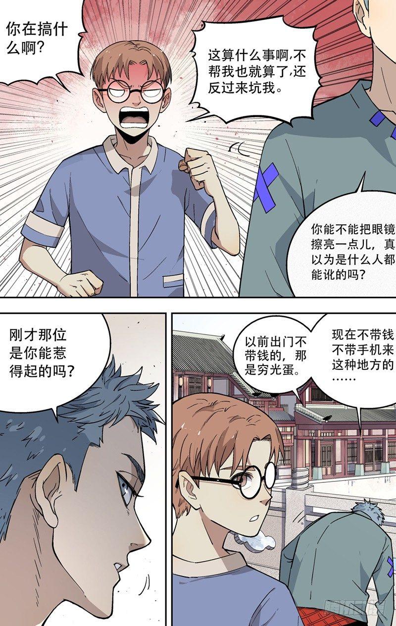 2.玉猪龙-第3话