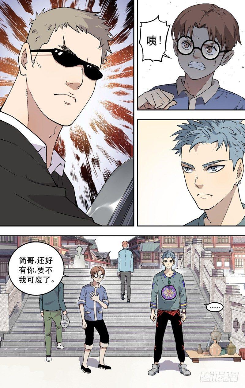 2.玉猪龙-第3话