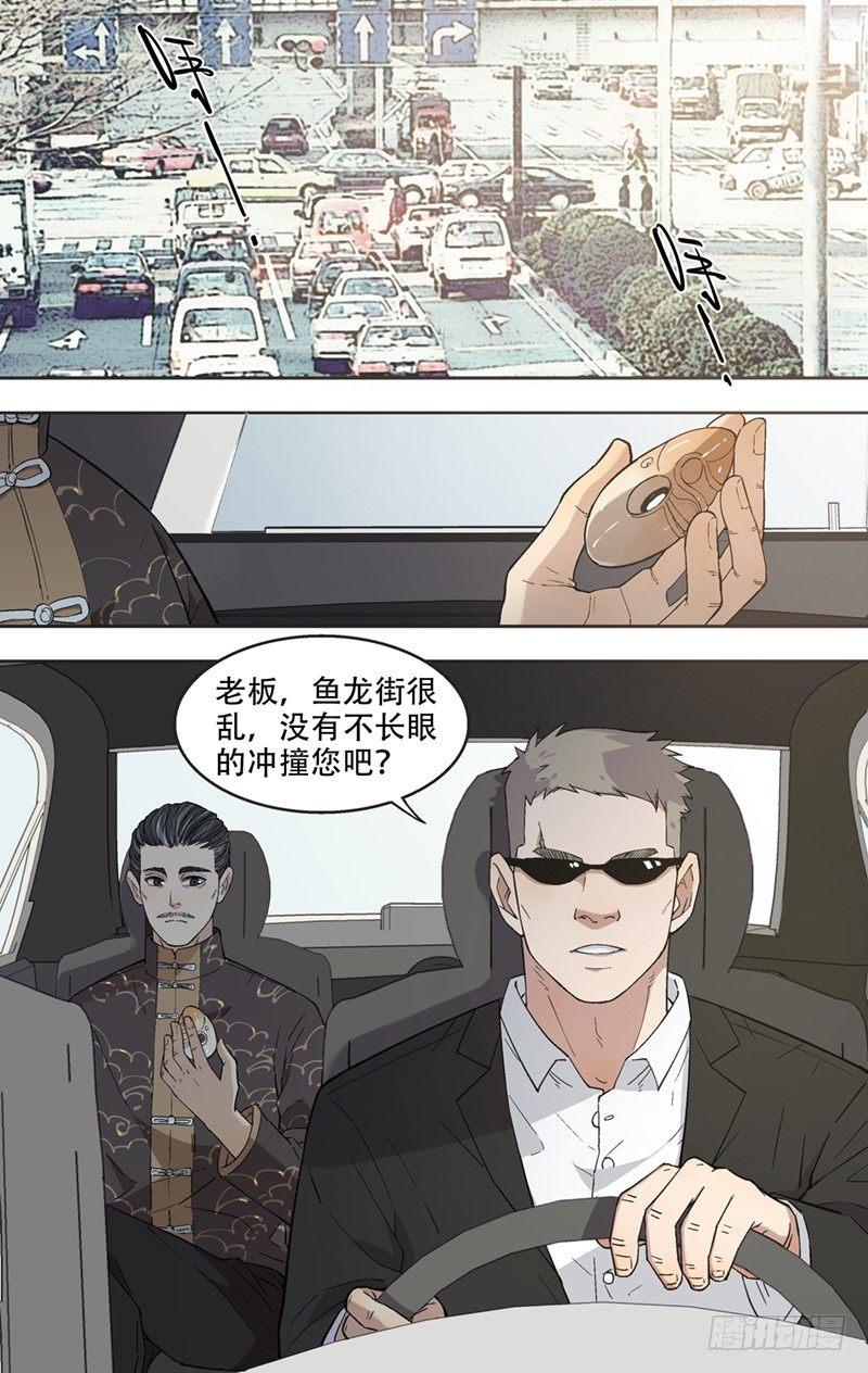 2.玉猪龙-第3话