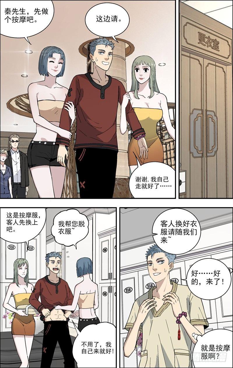 20.放松放松-第21话